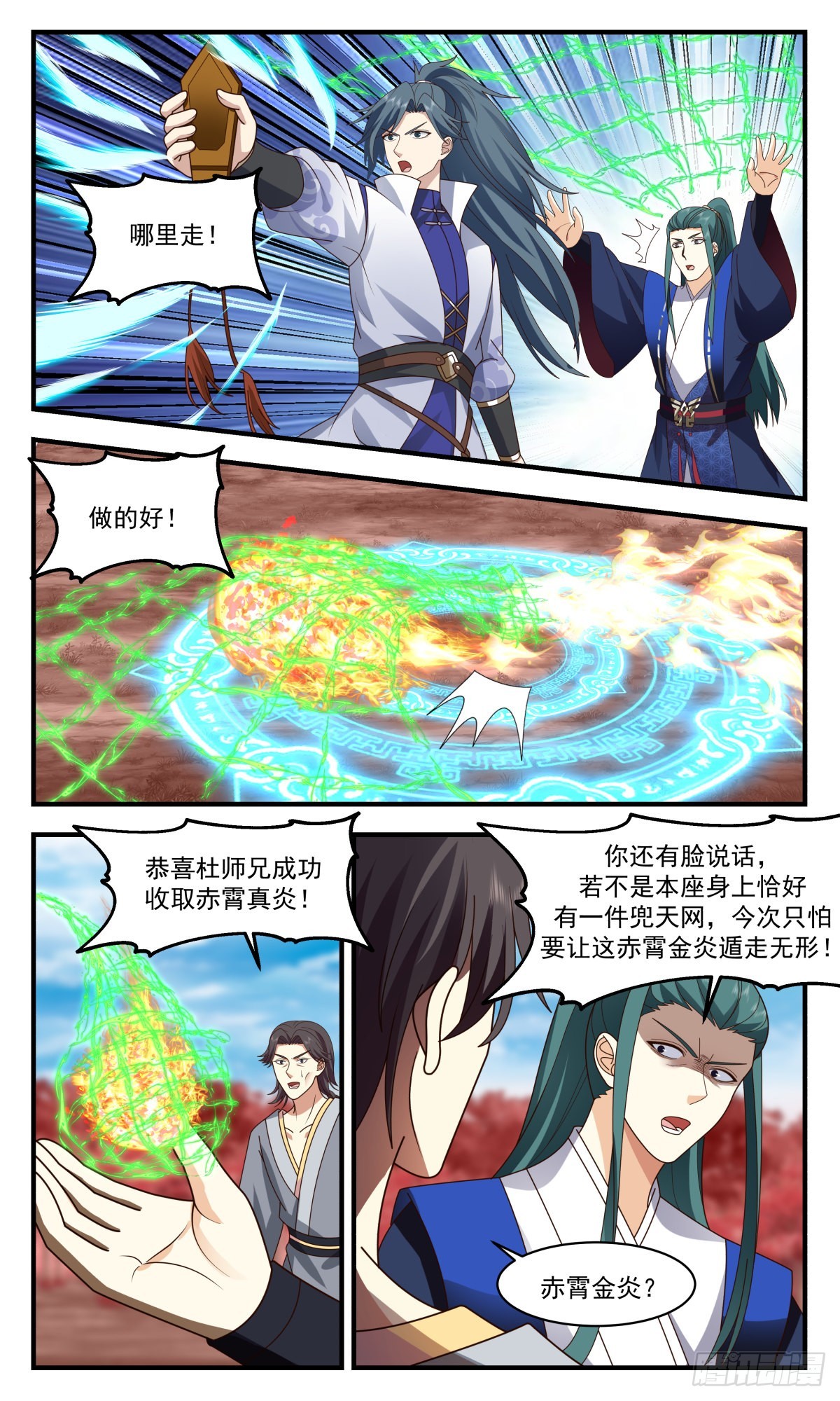 2593 火灵地篇-赤霄金炎11