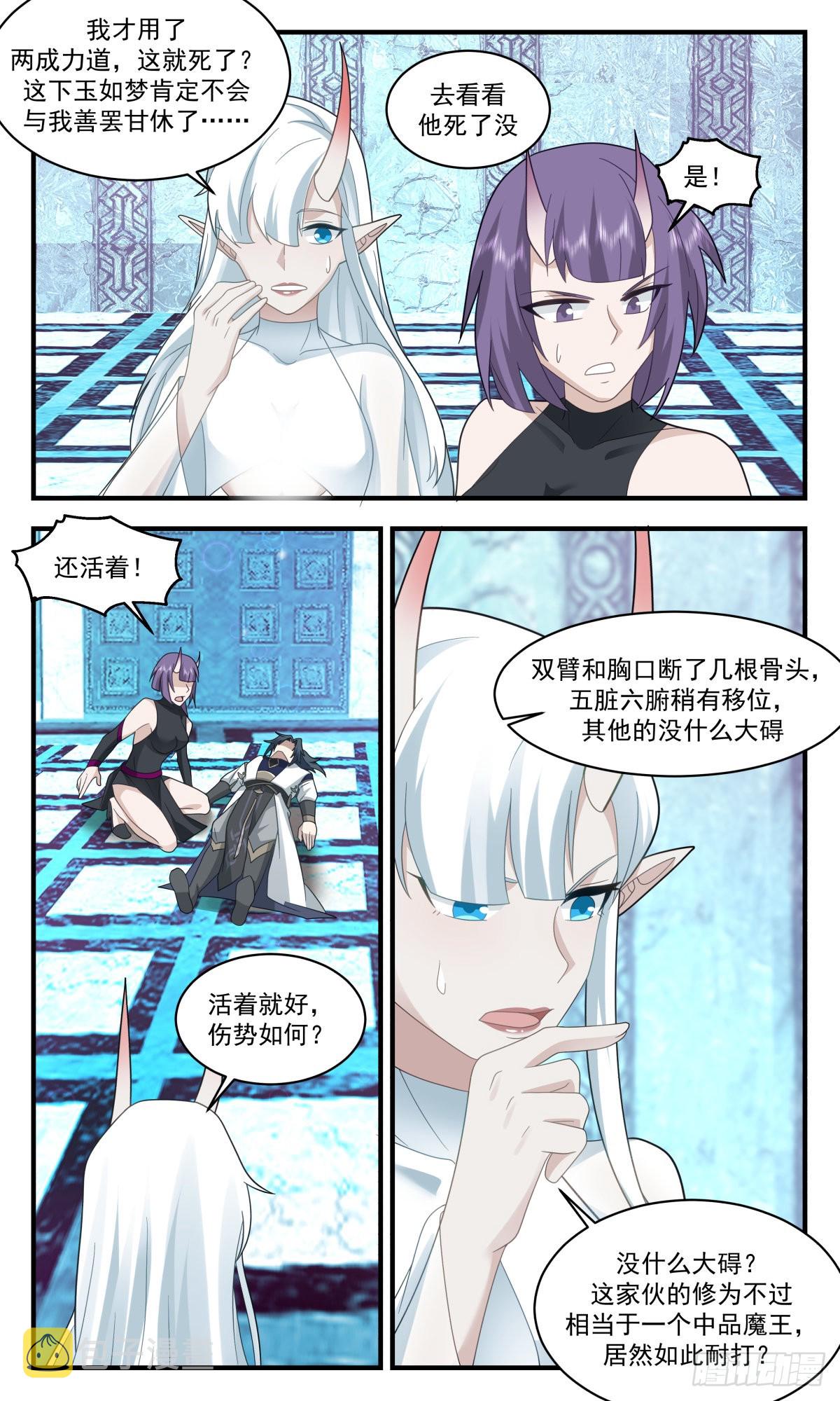 2404 人魔大战篇---魔圣之威6