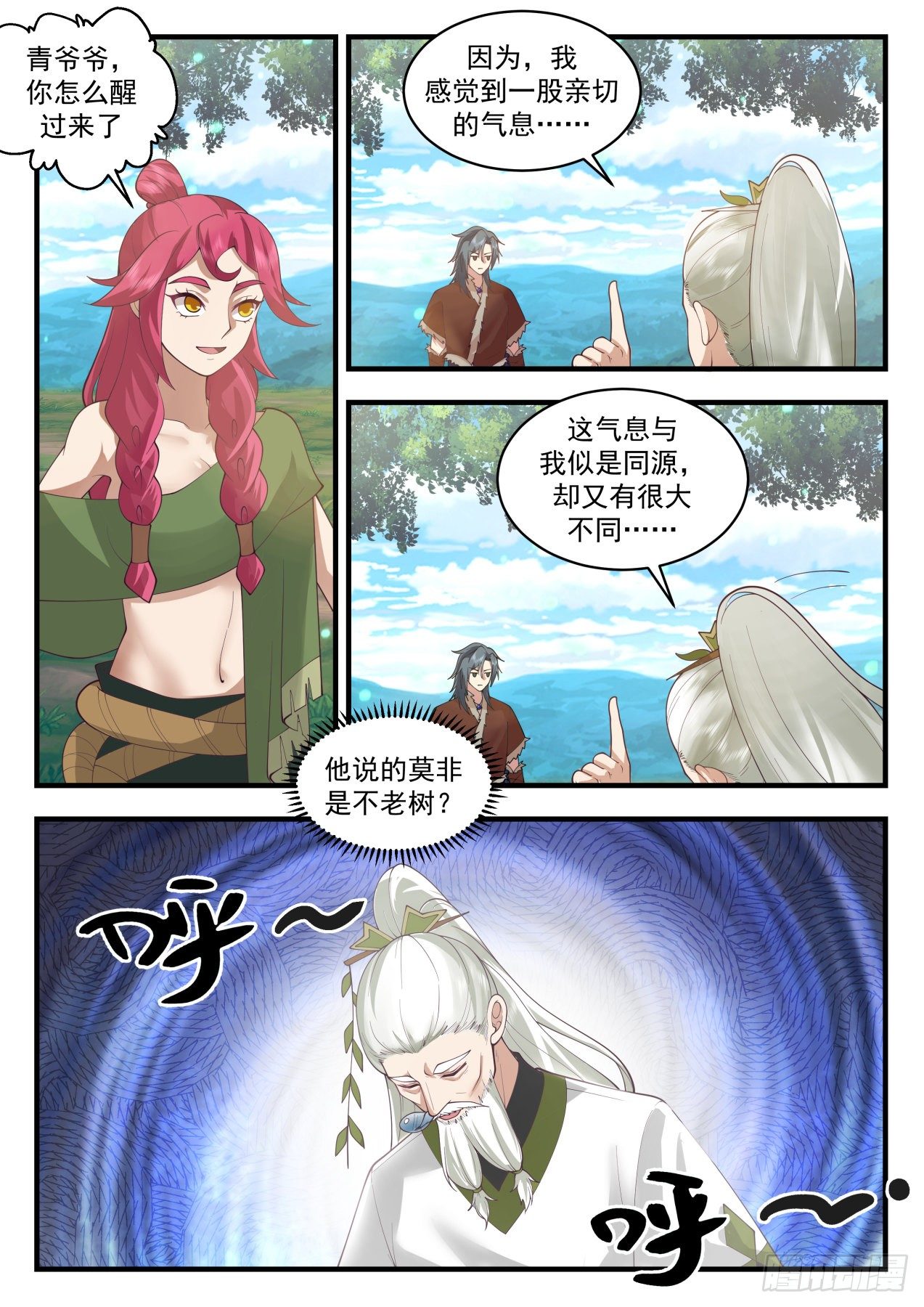 2008 上古秘境篇-挠痒2