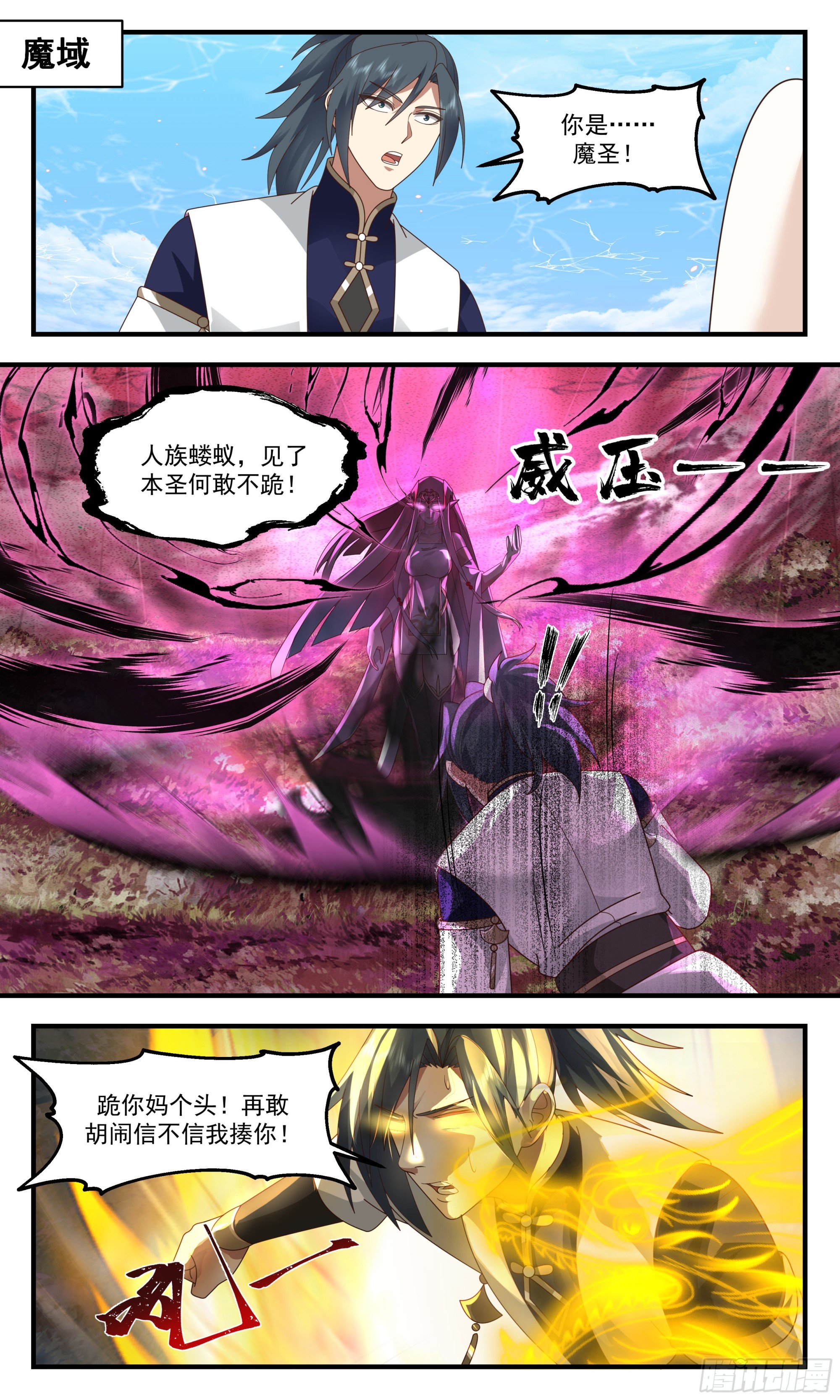 2368 人魔大战篇---魔族圣女1