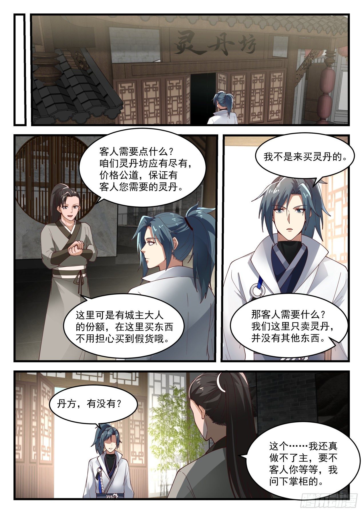 1592 重操旧业3