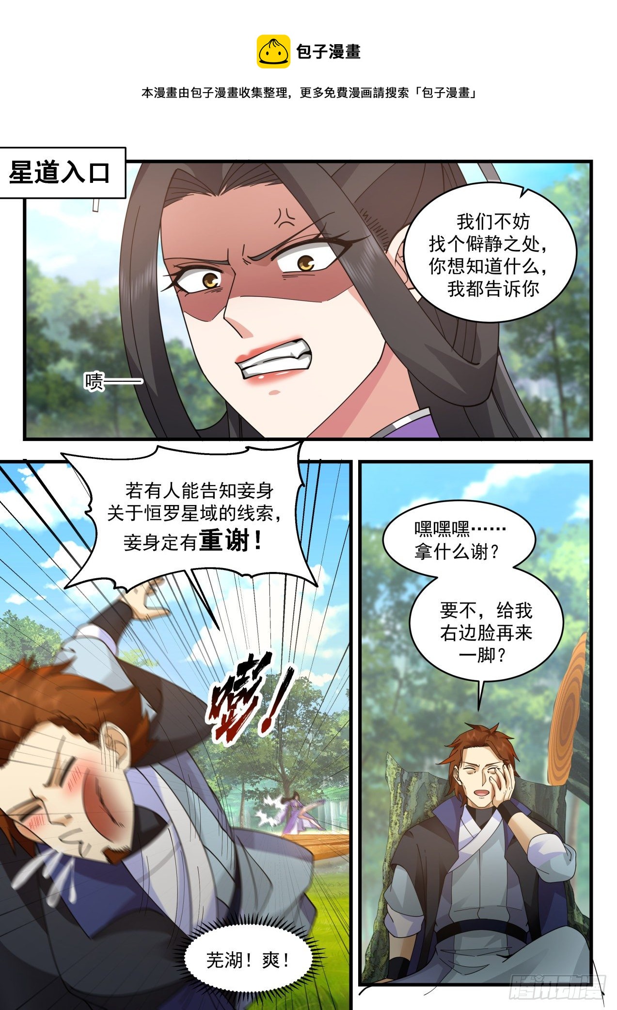 2173 祖域篇-三年之约0