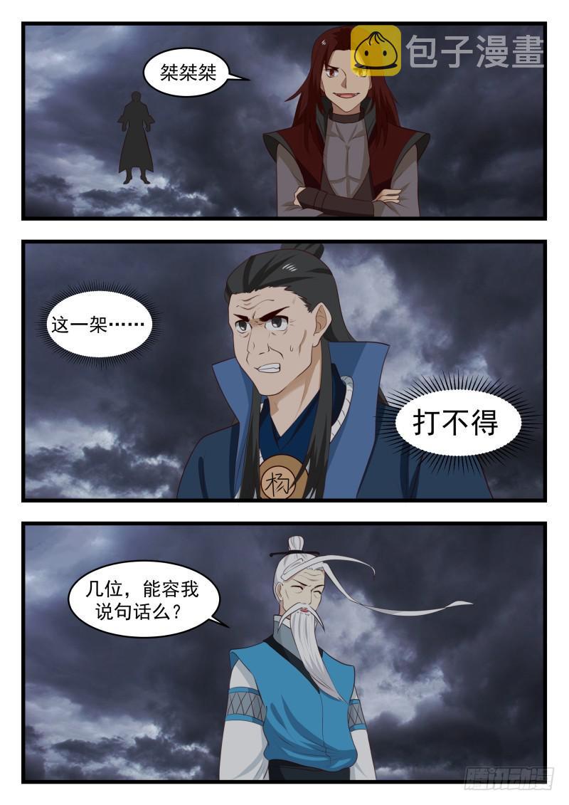 479 凌霄阁掌门，凌太虚！12