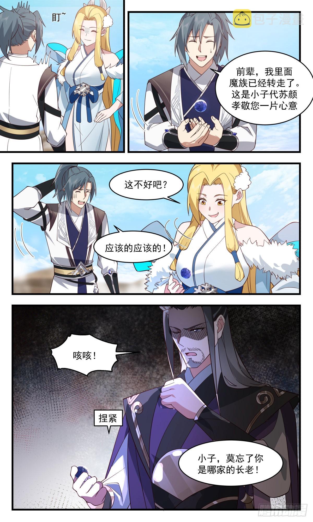 2514 人魔大战篇---尘归尘，土归土6