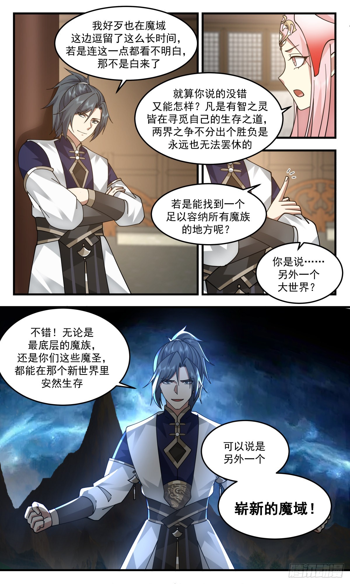 2448 人魔大战篇---另一种结局5