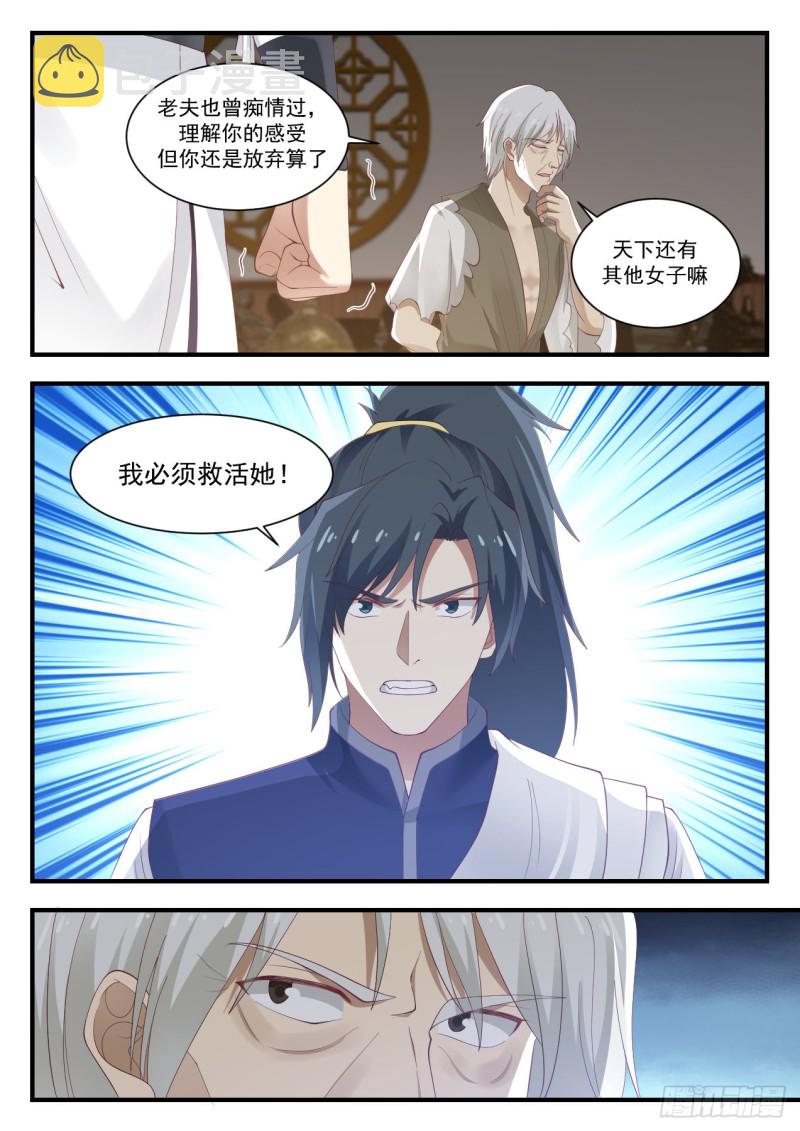 949 我必须救活她！3