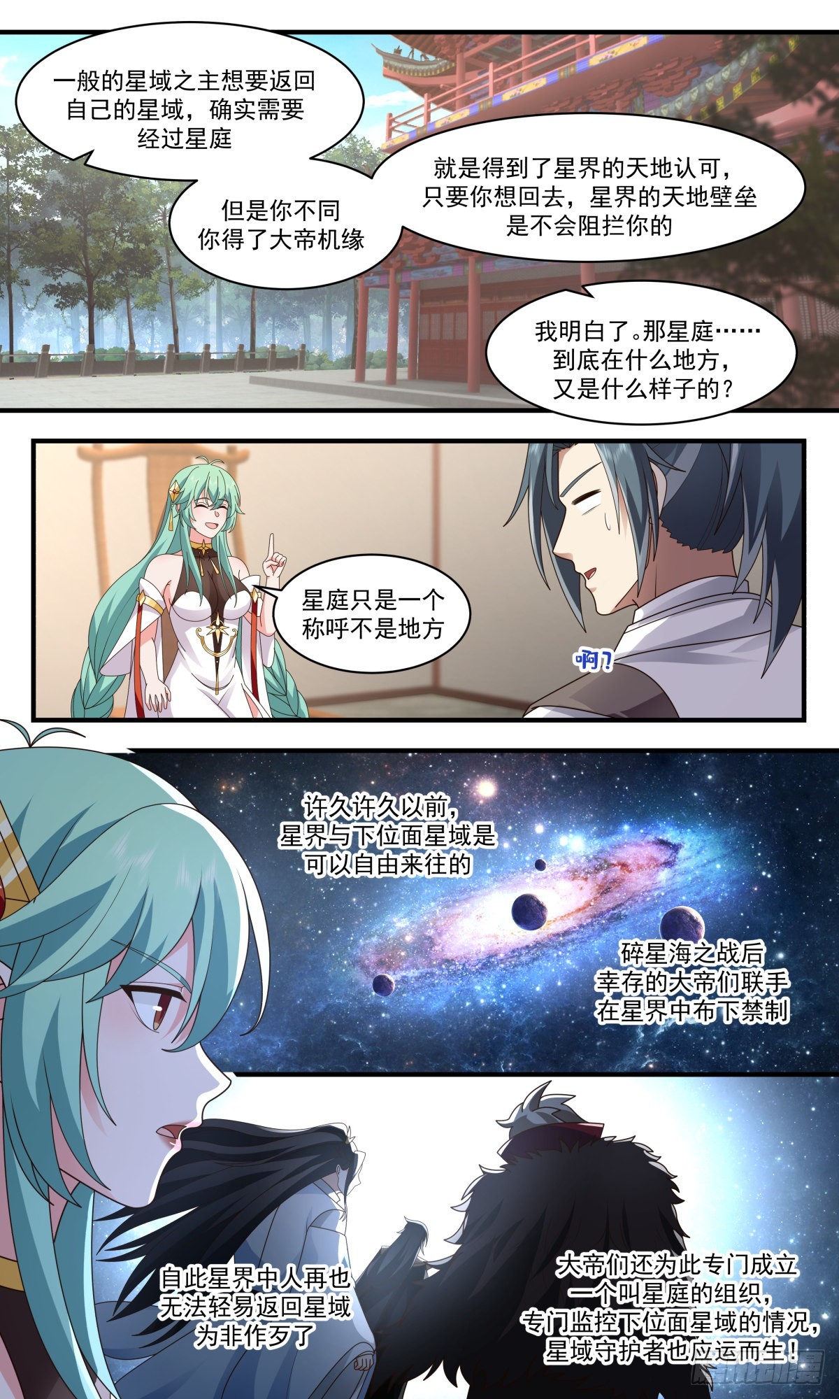 2497 人魔大战篇---天地认可9