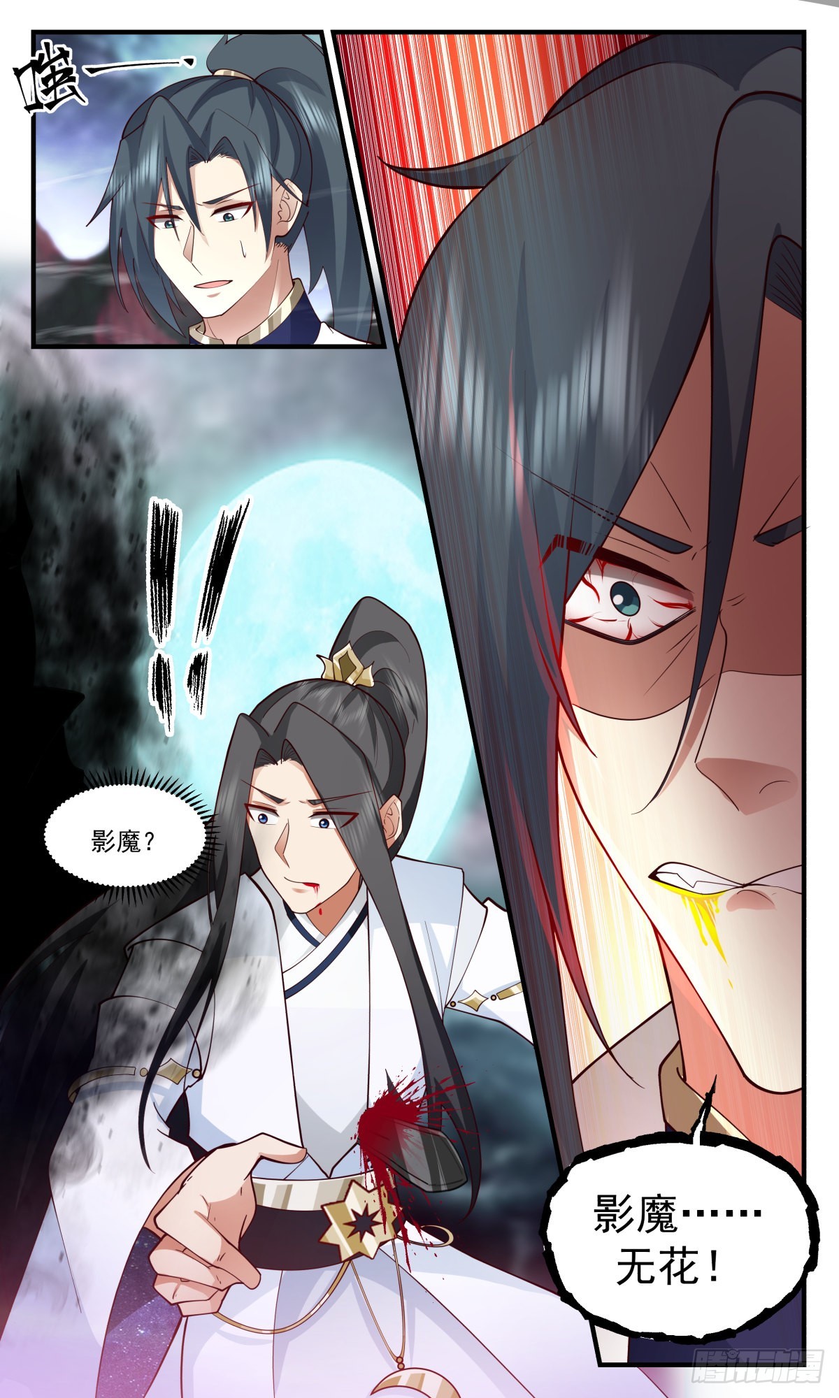 2429 人魔大战篇---一线生机12