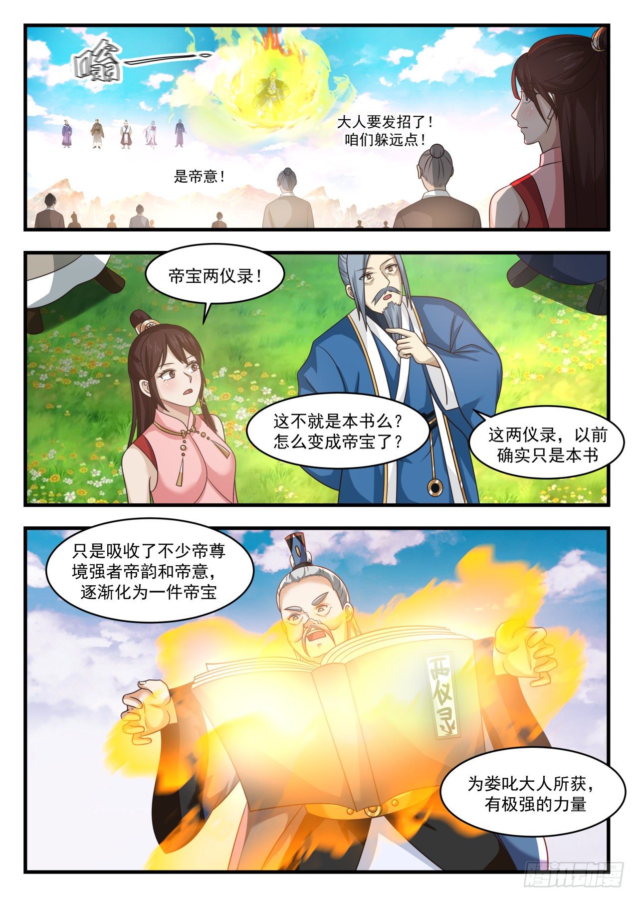1797 帝尊议灵湖8