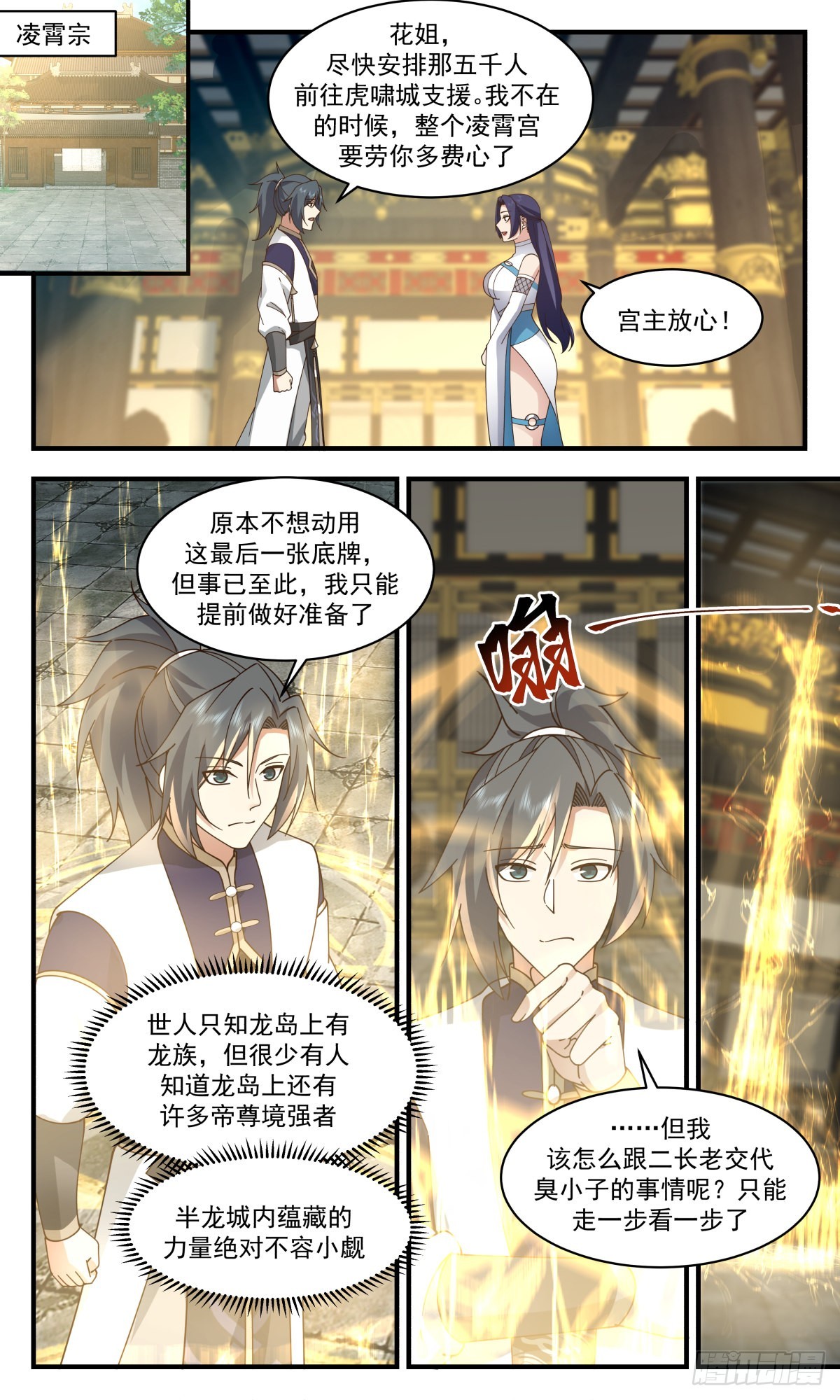 2349 人魔大战篇---子承父缘6