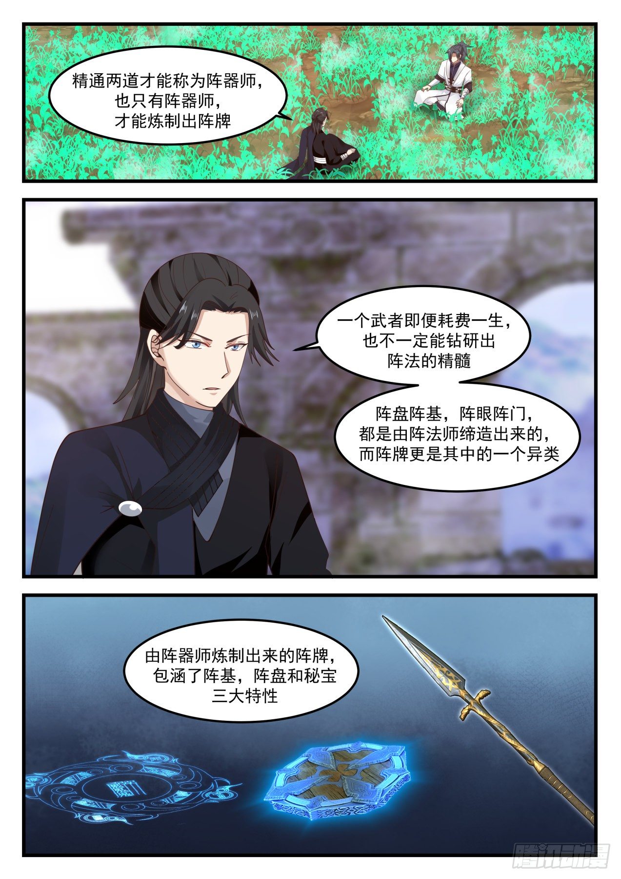 1248 阵器师9