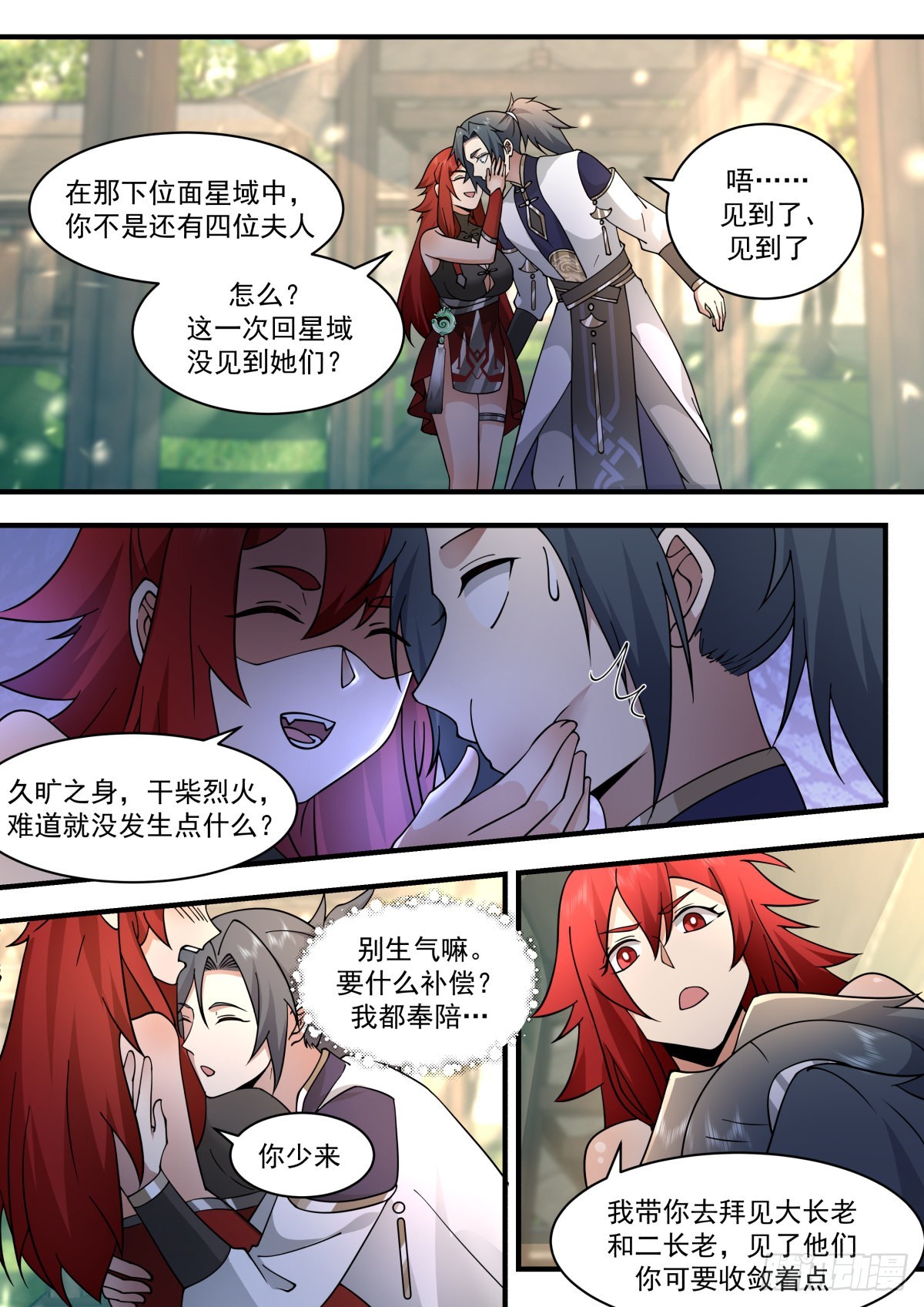2302 东域篇---母女相认9