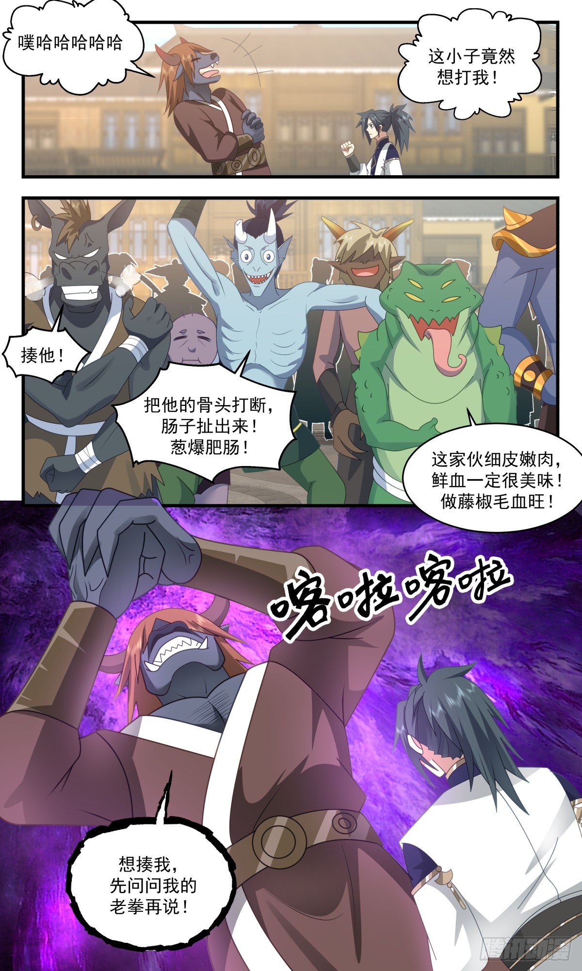 2370 人魔大战篇---强者爲尊8