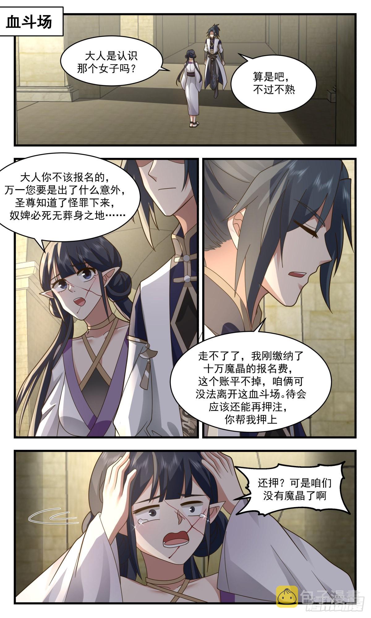 2373 人魔大战篇---大杀四方1