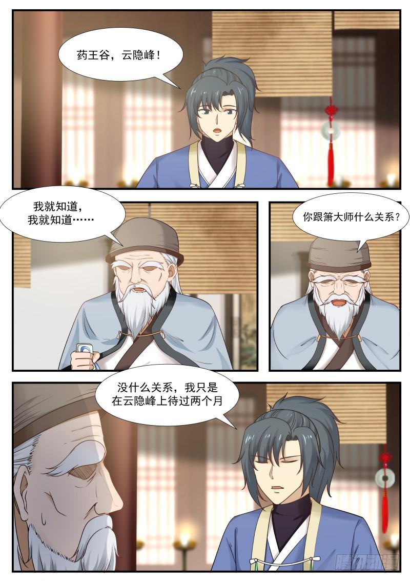 355 天下第一炼丹师8