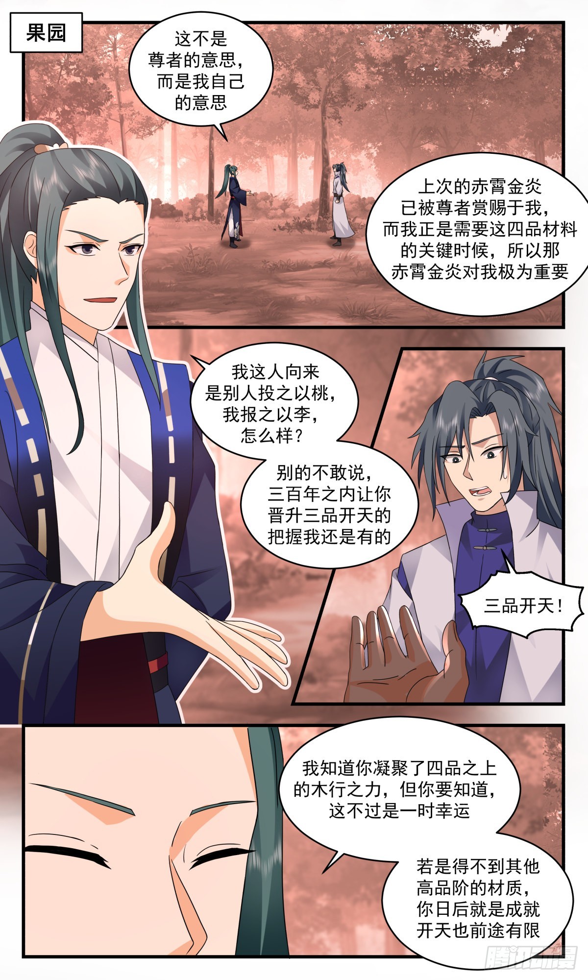 2596 火灵地篇-投桃报李1