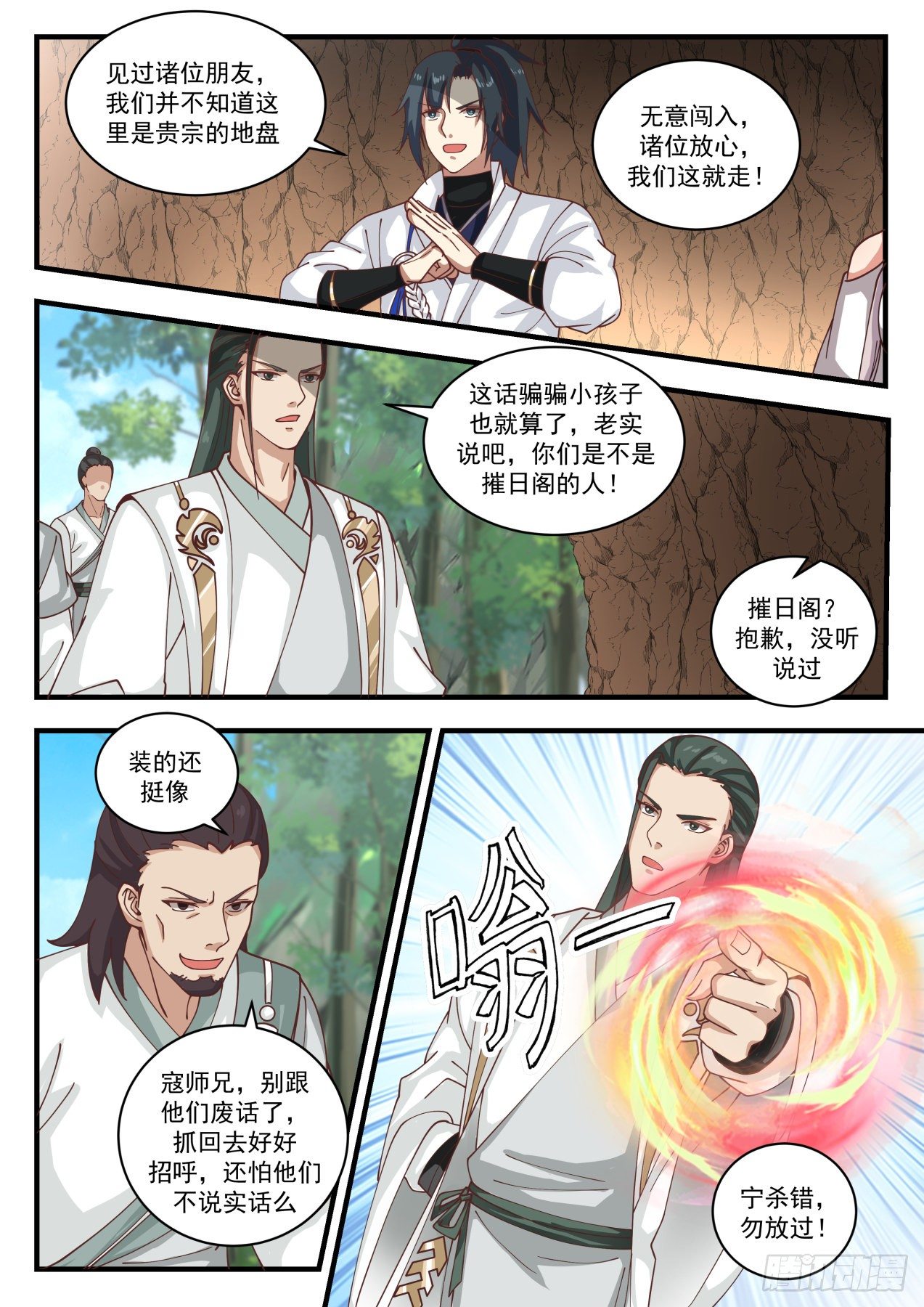 1561 碧羽宗2