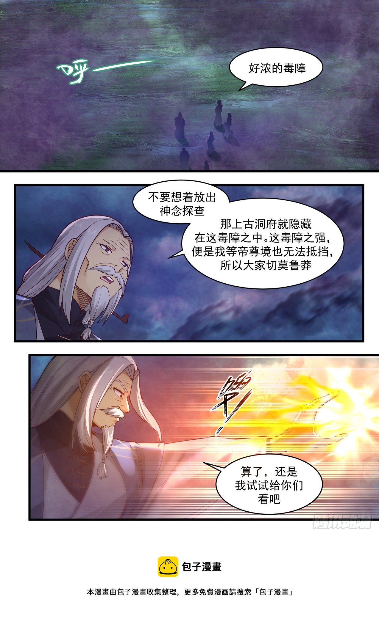 2061 魔族再现篇-南沼毒障8