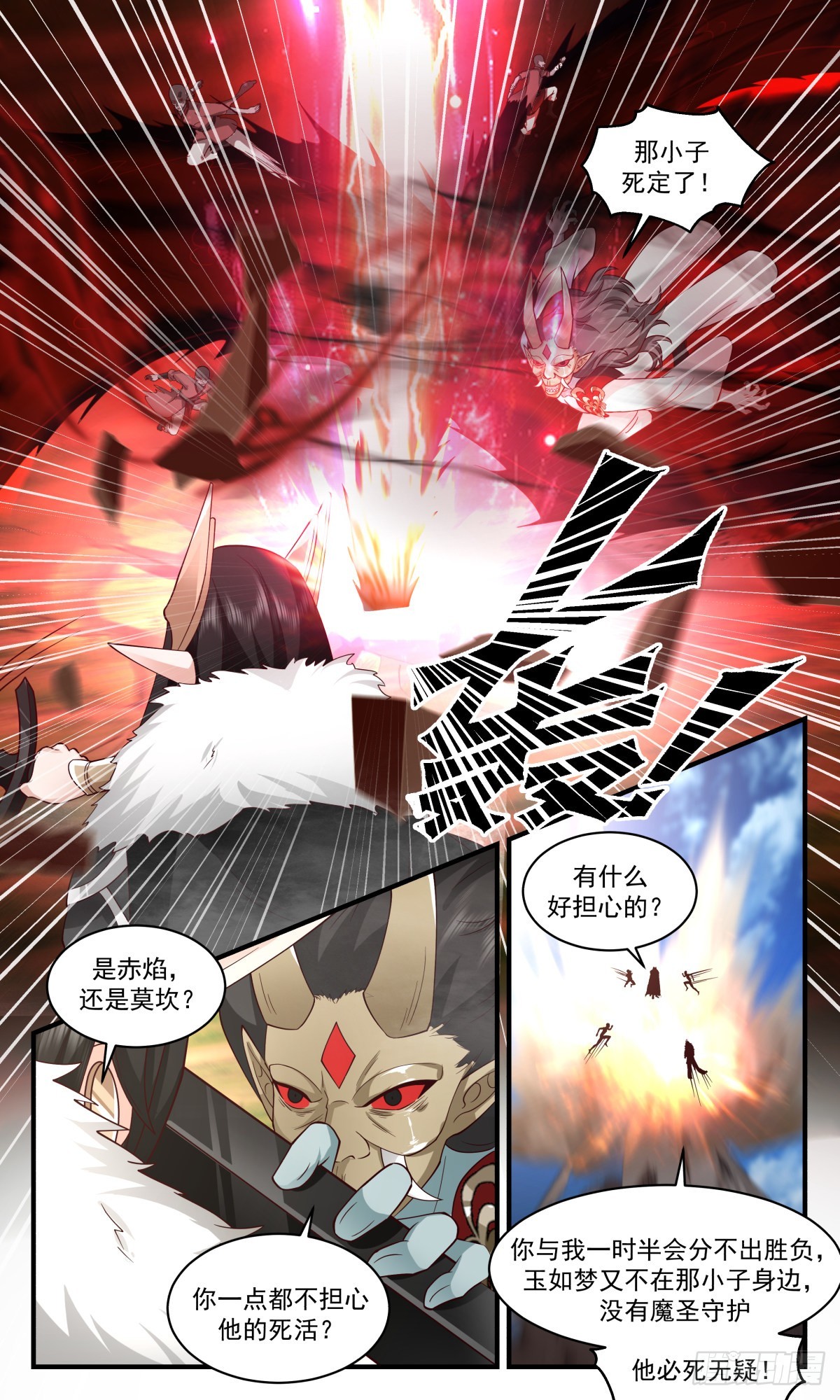 2462 人魔大战篇---冰与火5