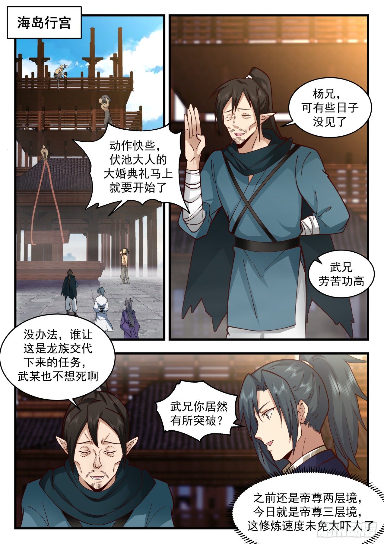 2140 龙岛篇-四龙齐飞7