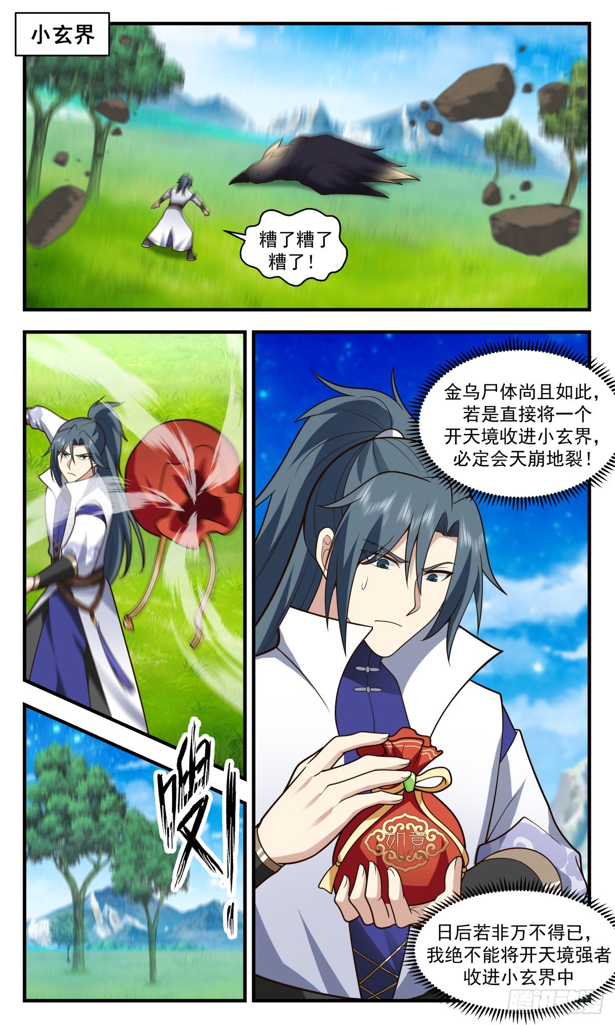 2619 第一栈篇-龙争虎斗1