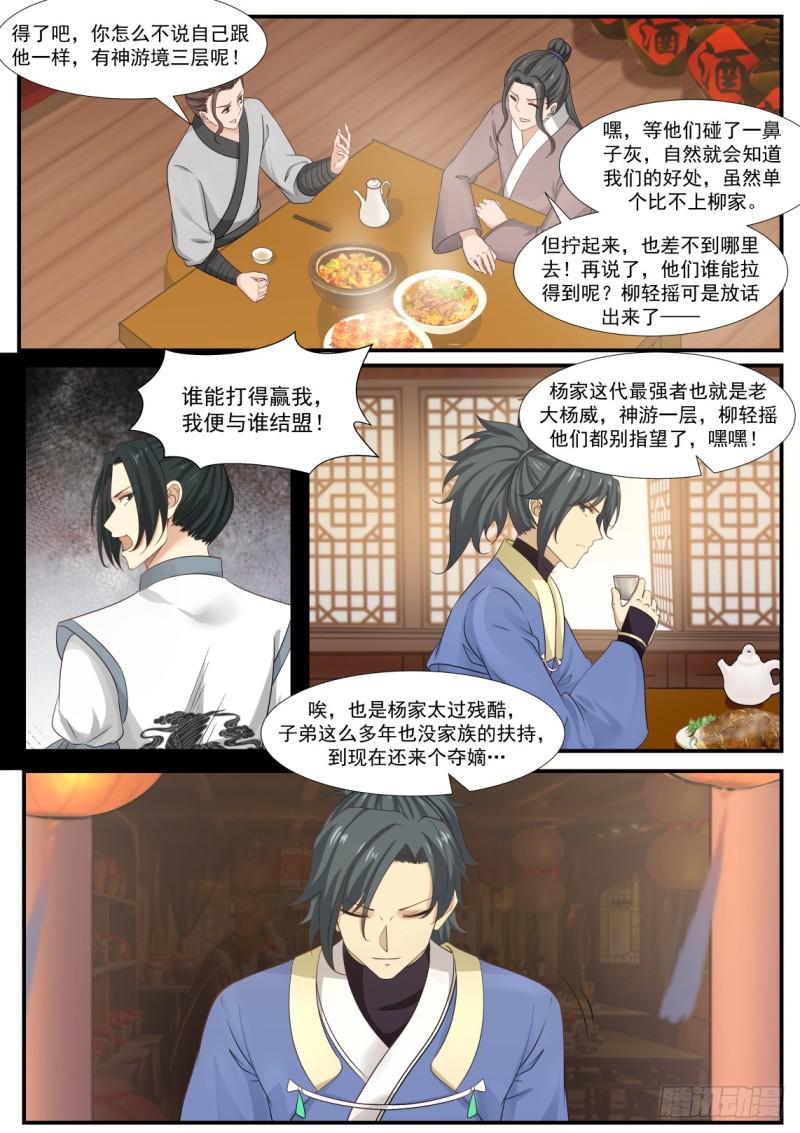 346 竹节帮的变故9