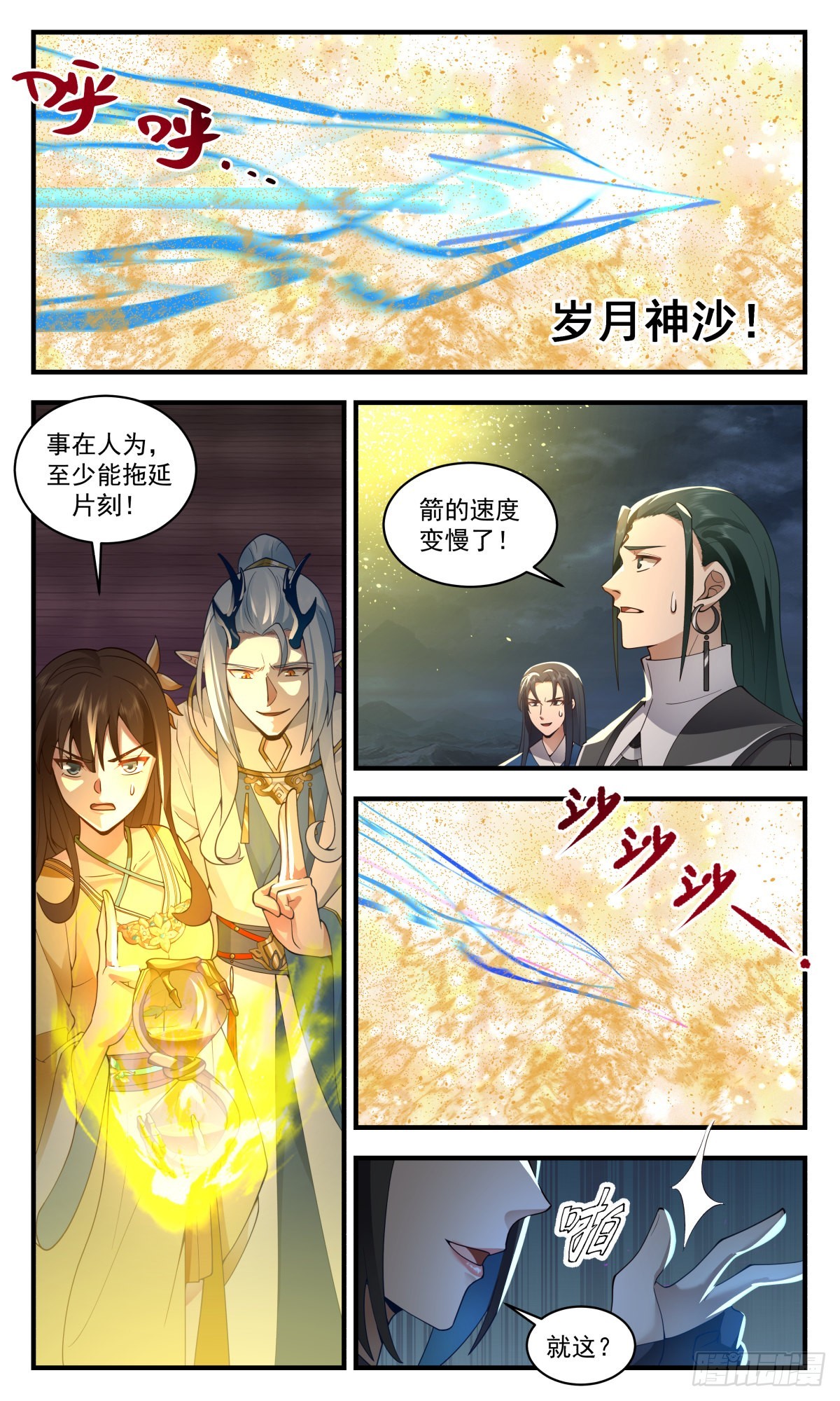 2526 人魔大战篇---旷世对决3