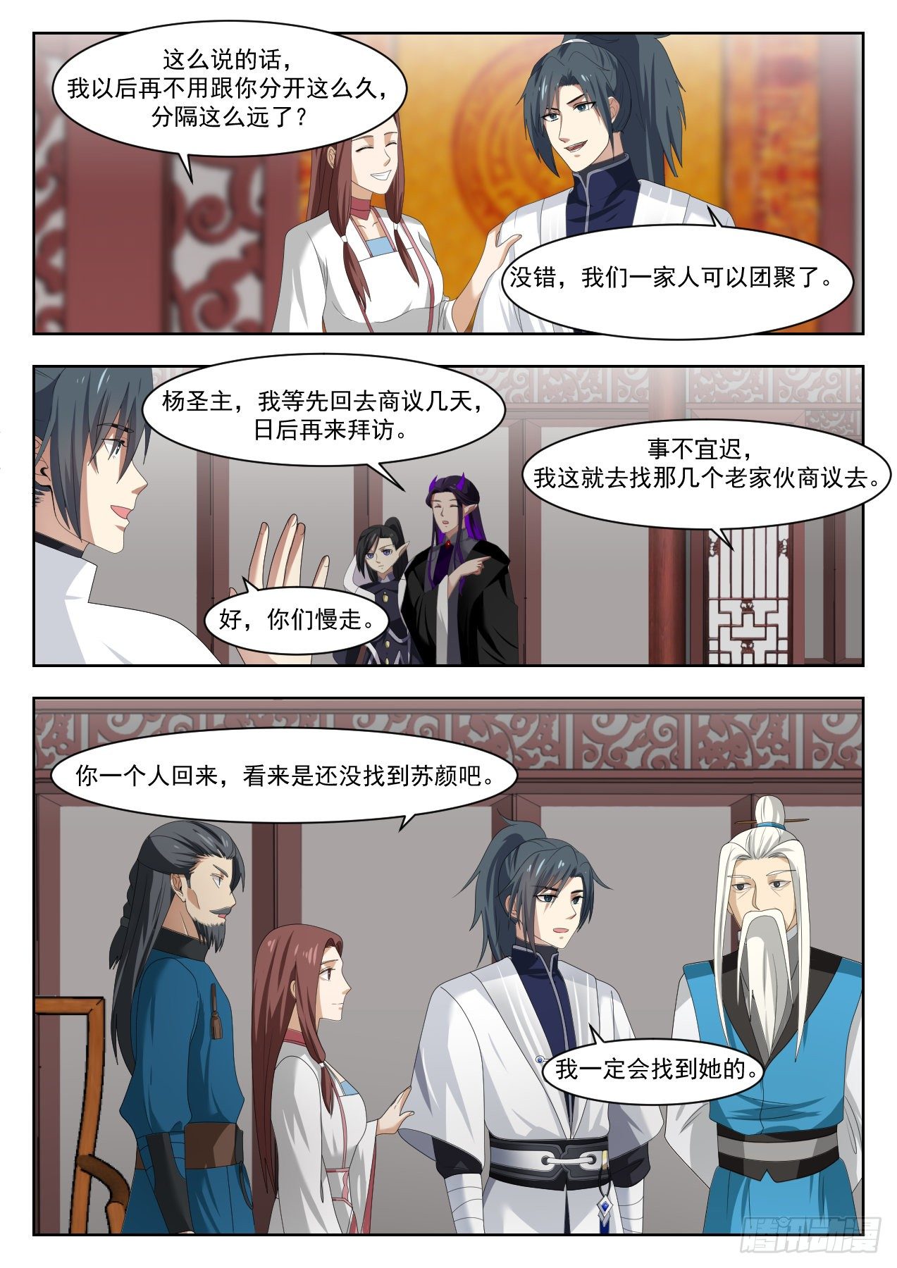 1370 圣主回宗10