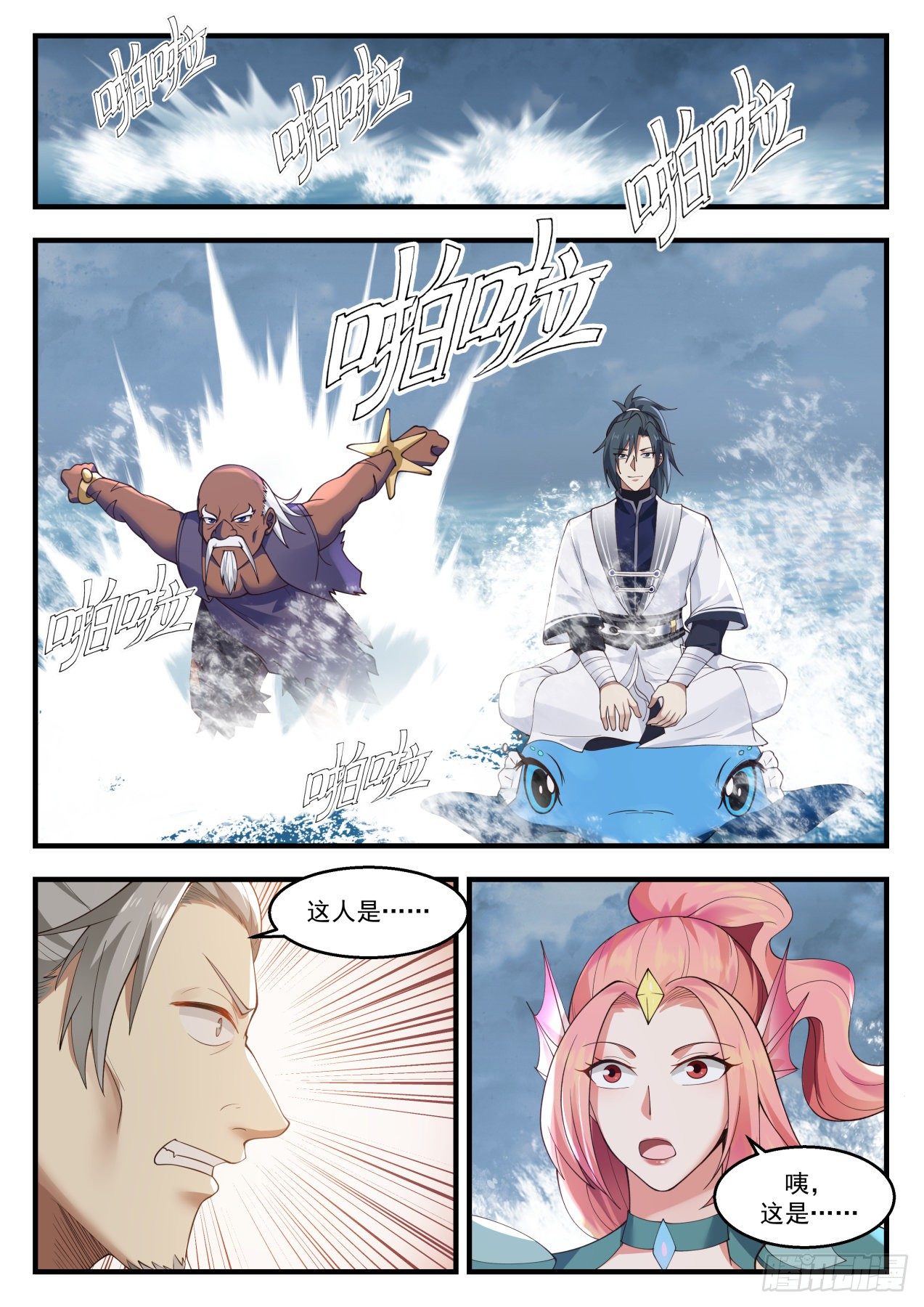 1438 公主？！5