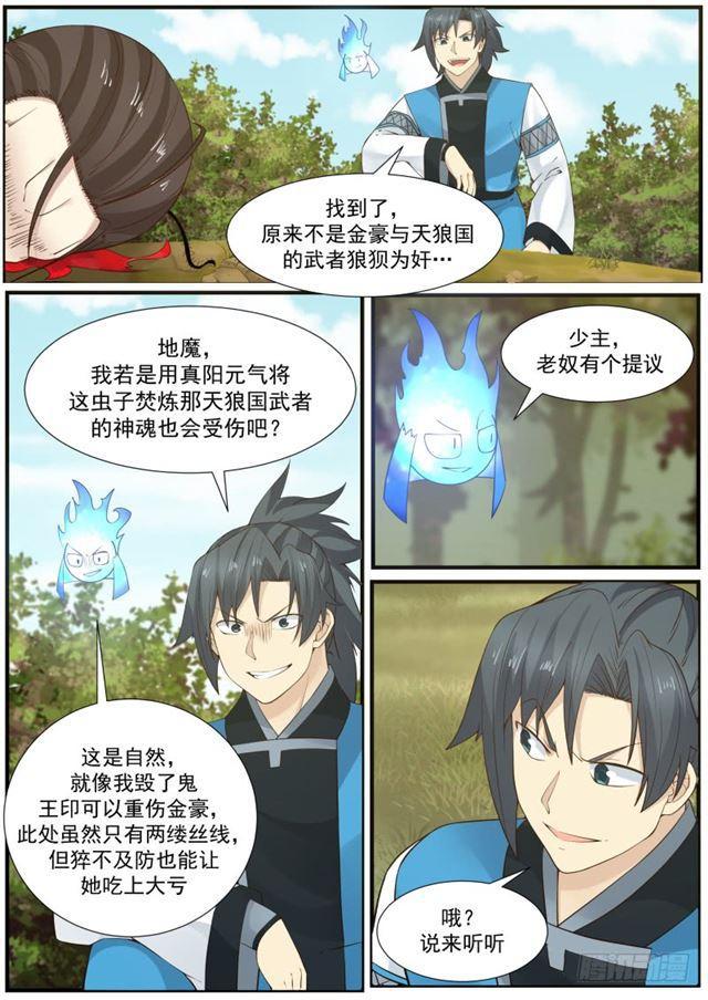 169 控魂虫6