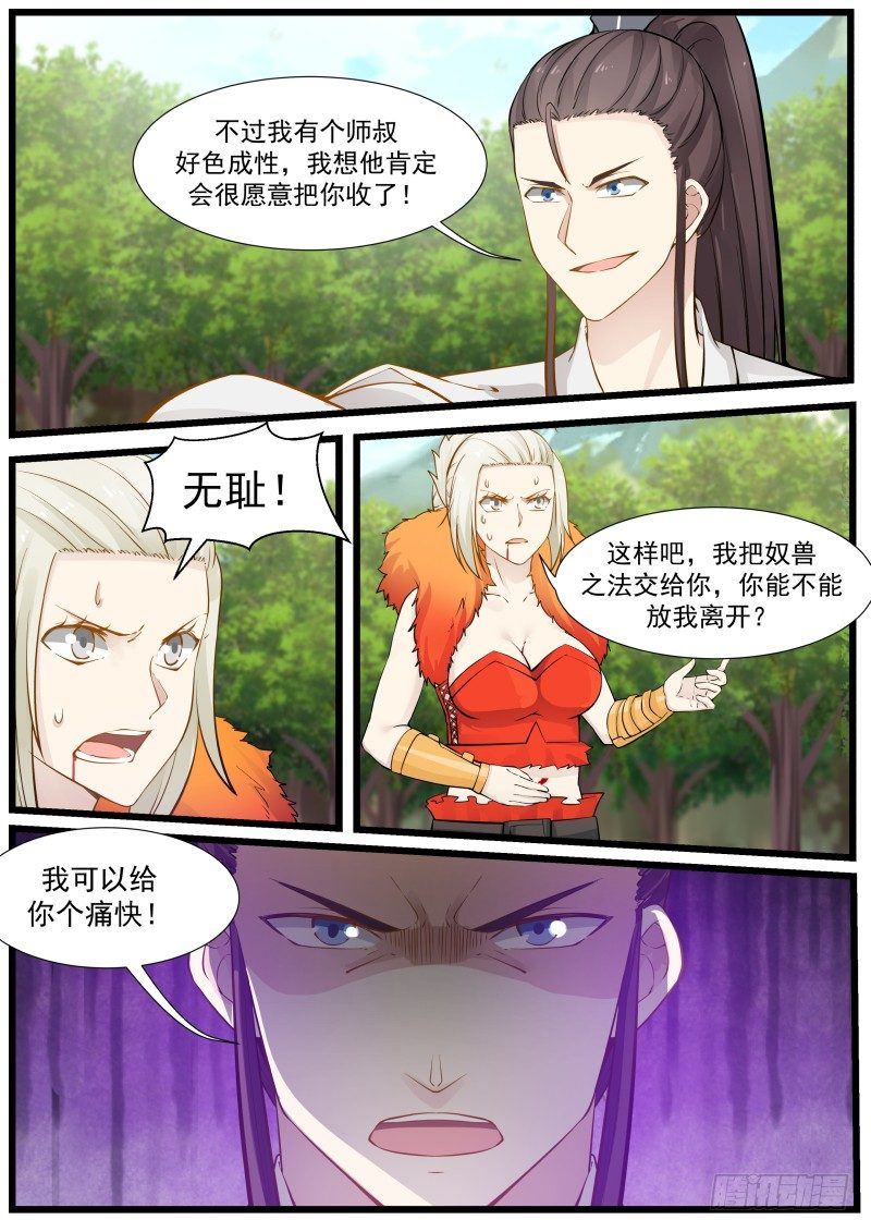 197 神魂烙印11
