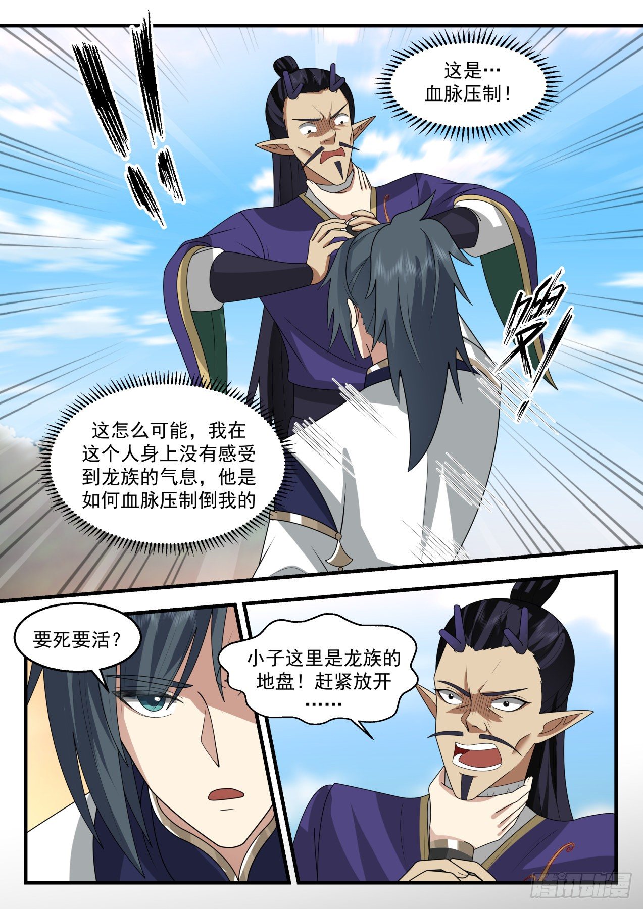 2133 龙岛篇-这家伙有病吧？5