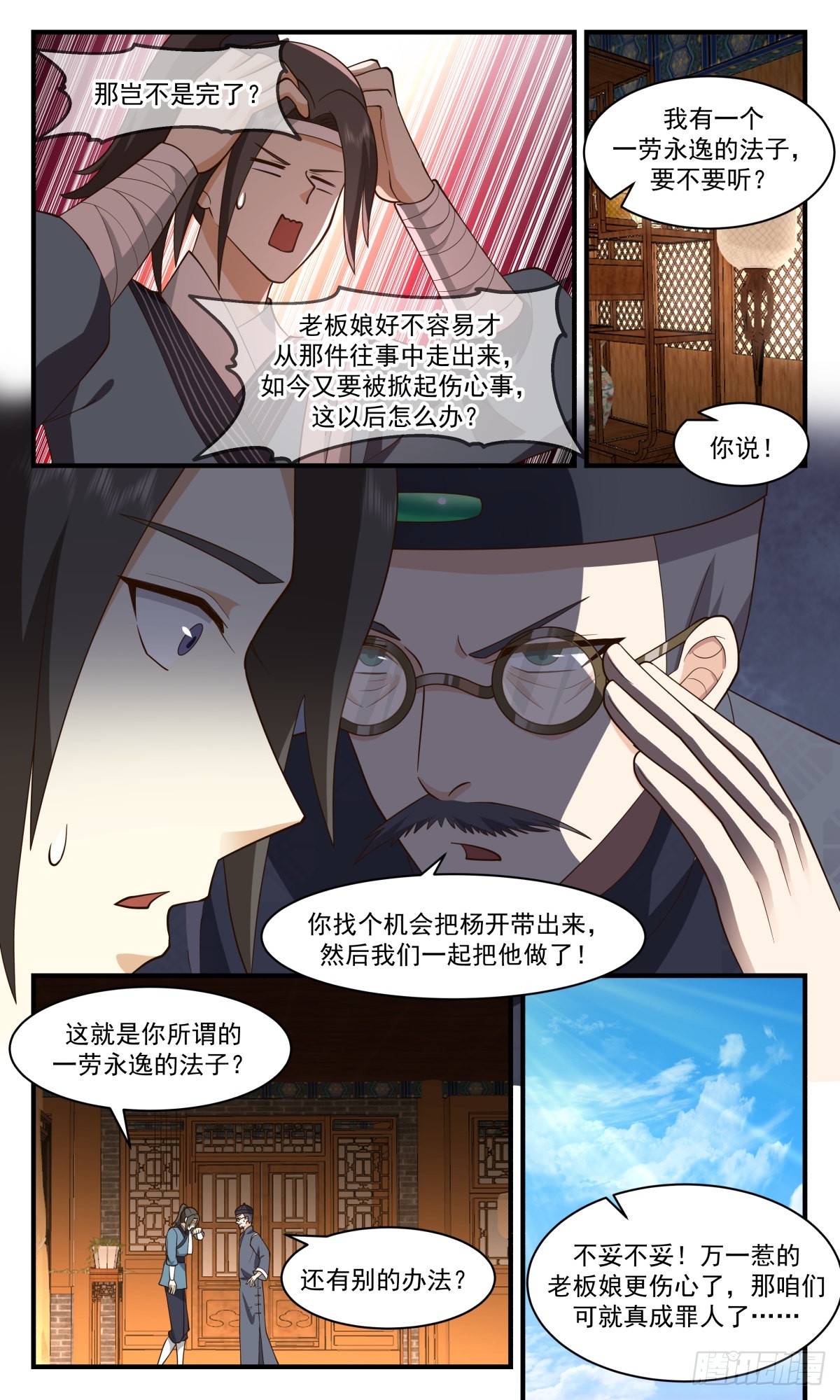 2622 第一栈篇-醉後真言2