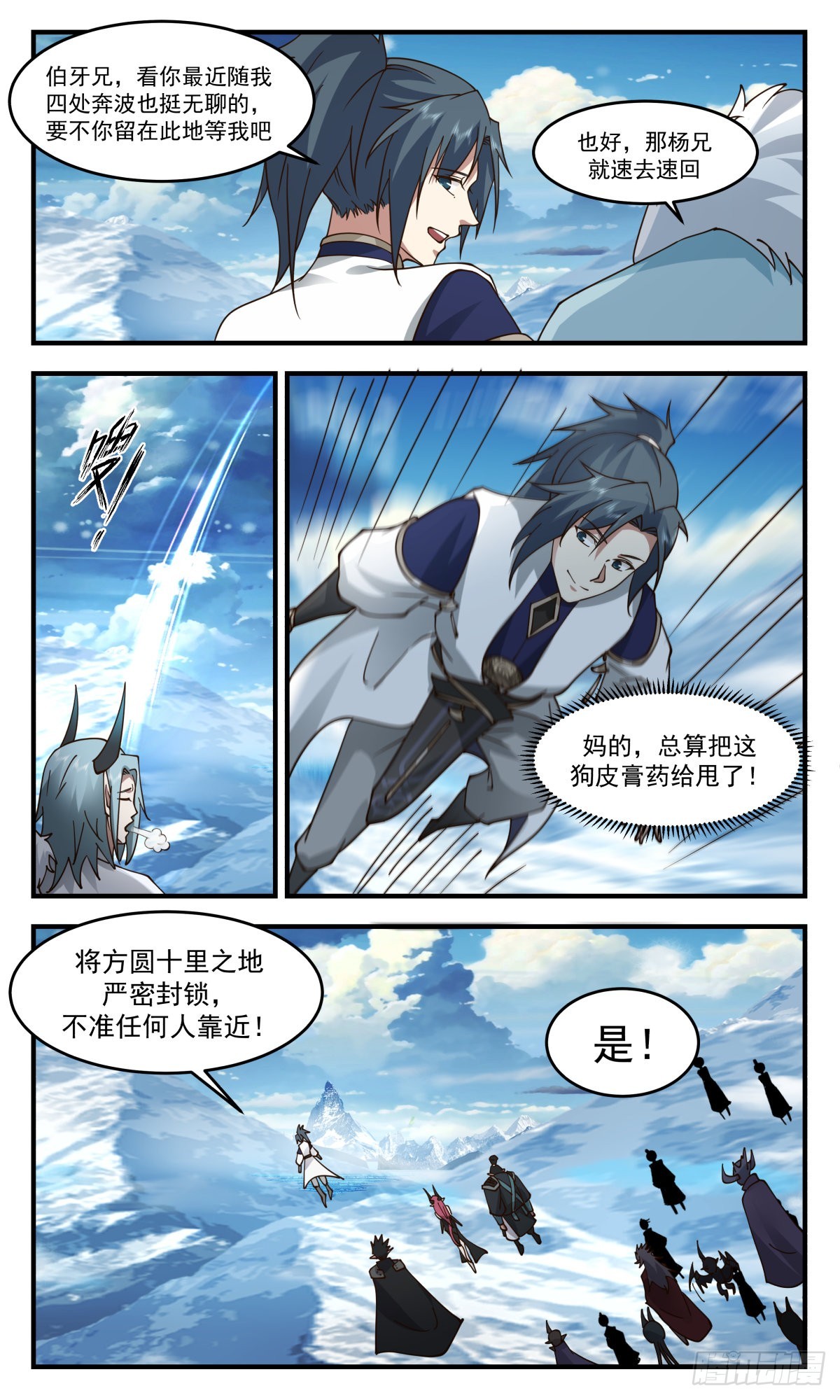 2409 人魔大战篇---狗皮膏药6