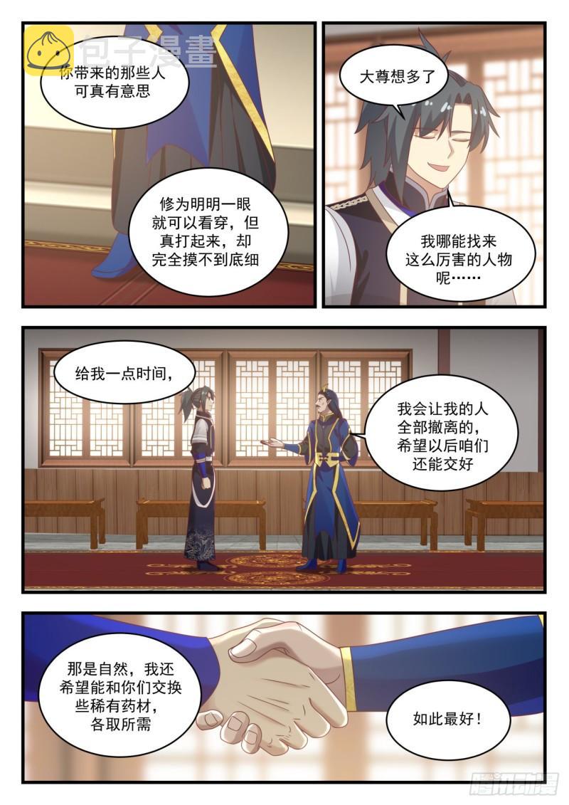 743 商议妥当2