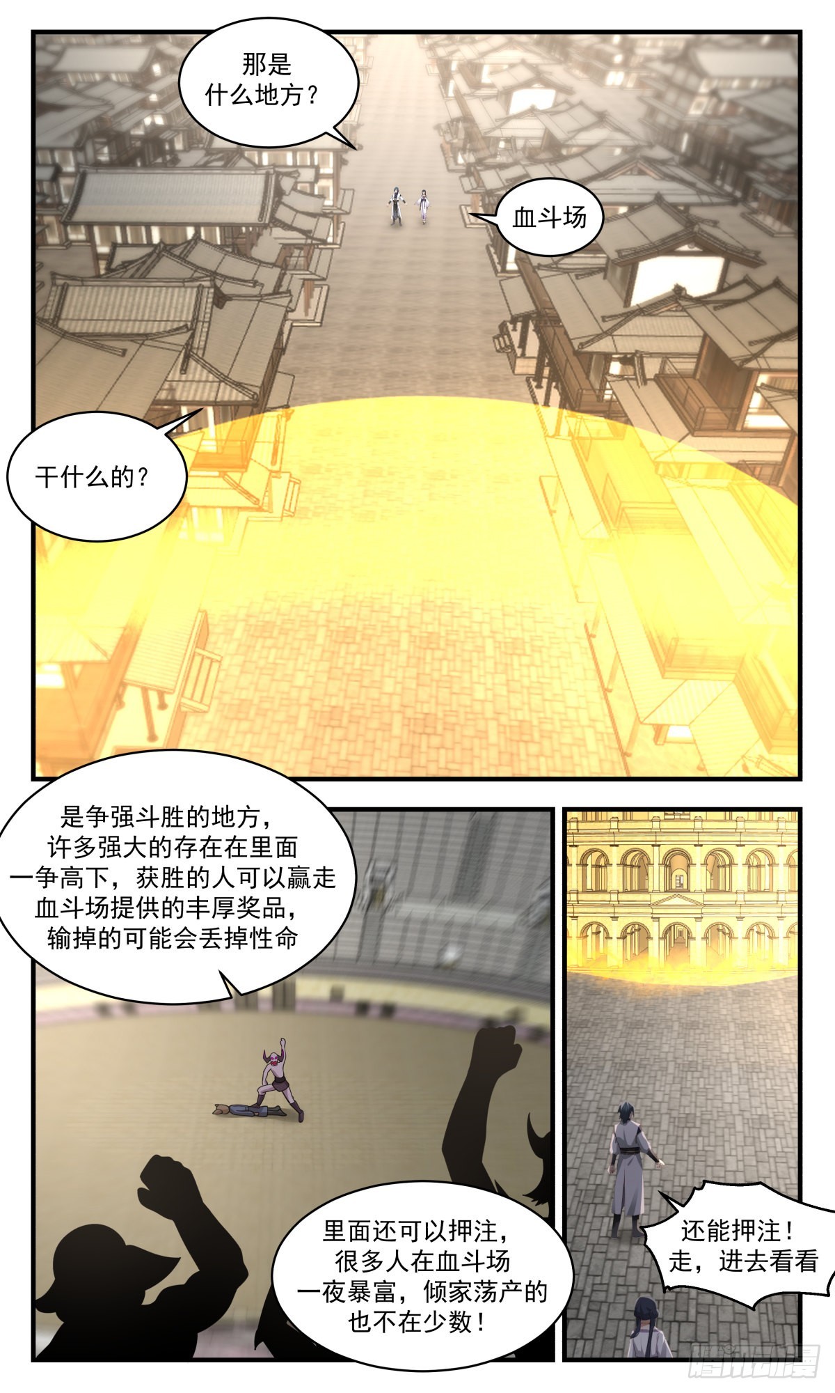2371 人魔大战篇---血斗场10