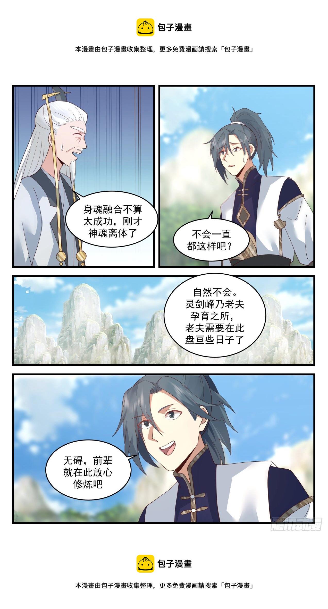 2085 魔族再现篇-塑造肉身12