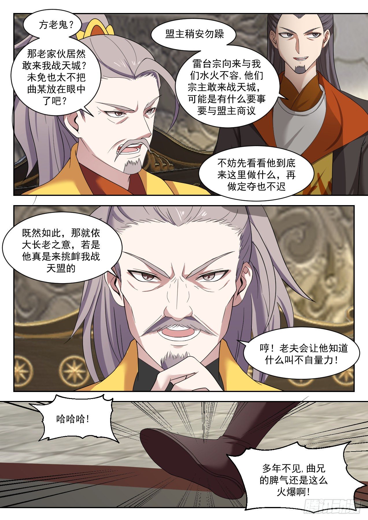 1336 落帝山事变2