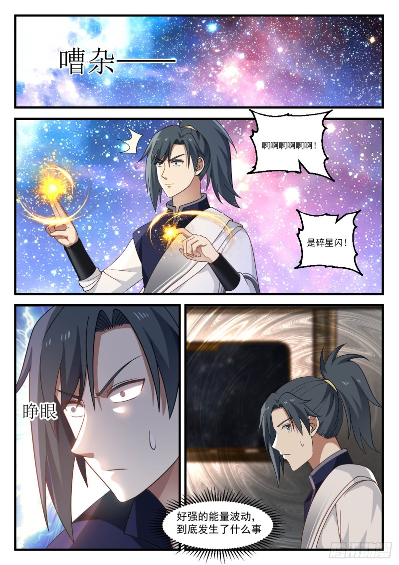 919 碎星闪10