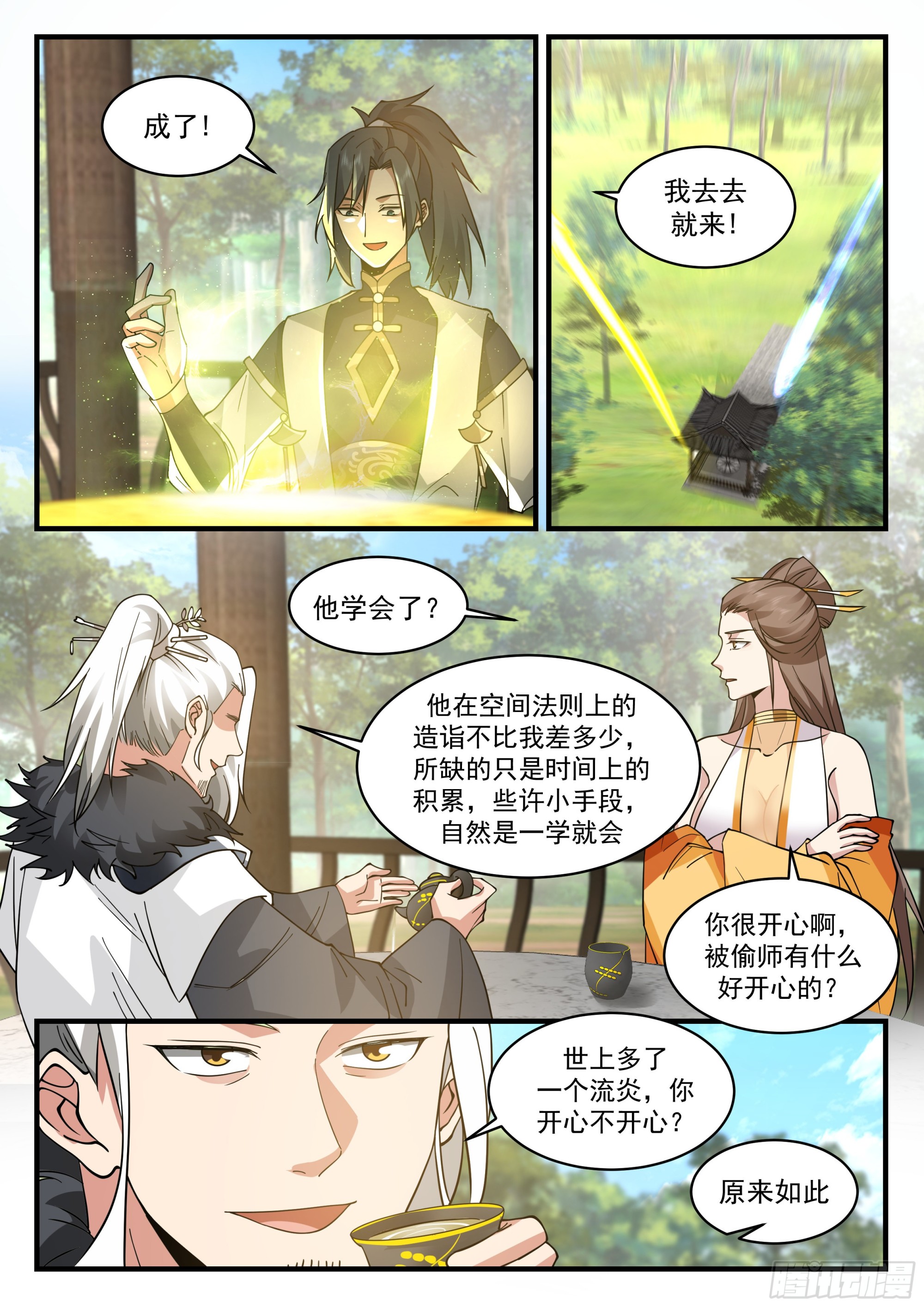 2299 东域篇---倾囊相授11