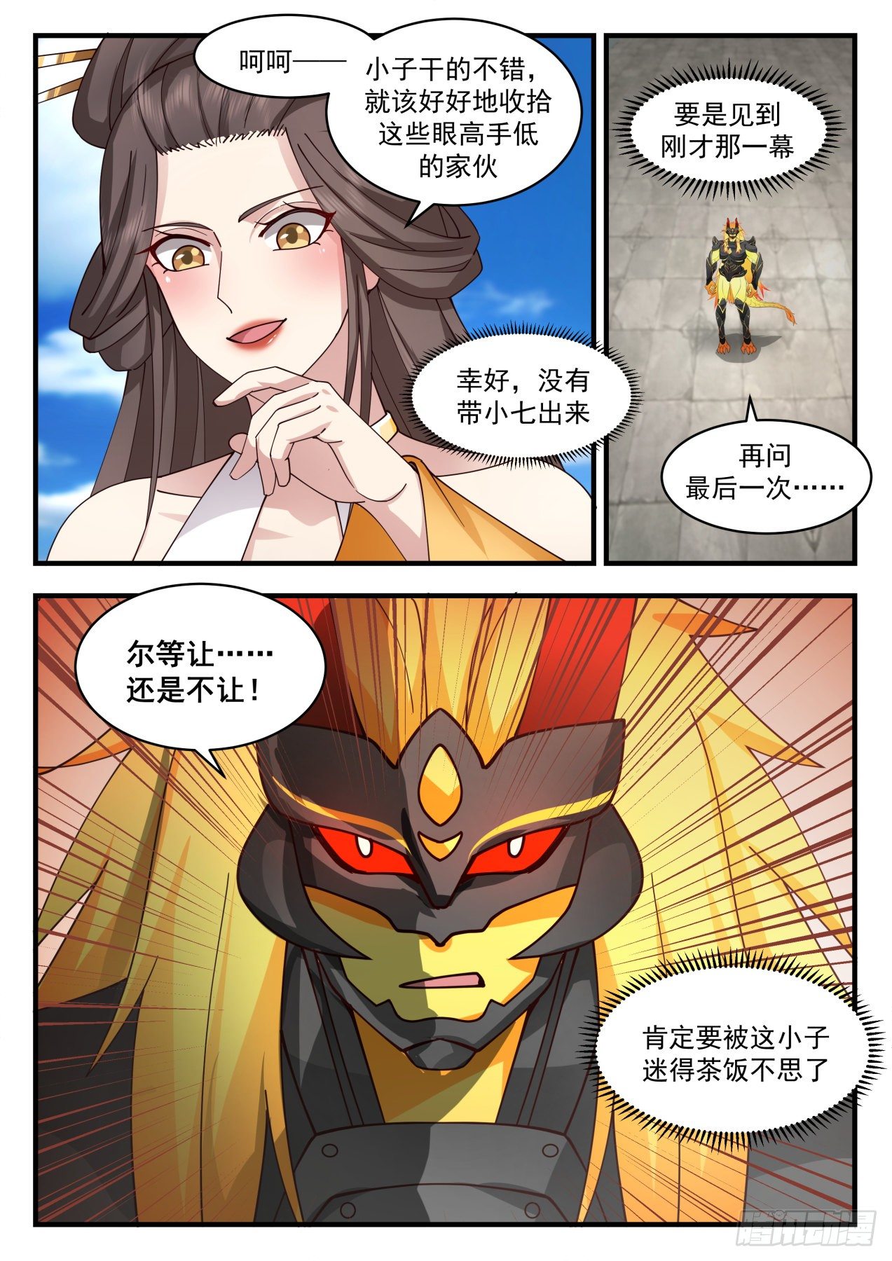 2146 龙岛篇-还有谁？7