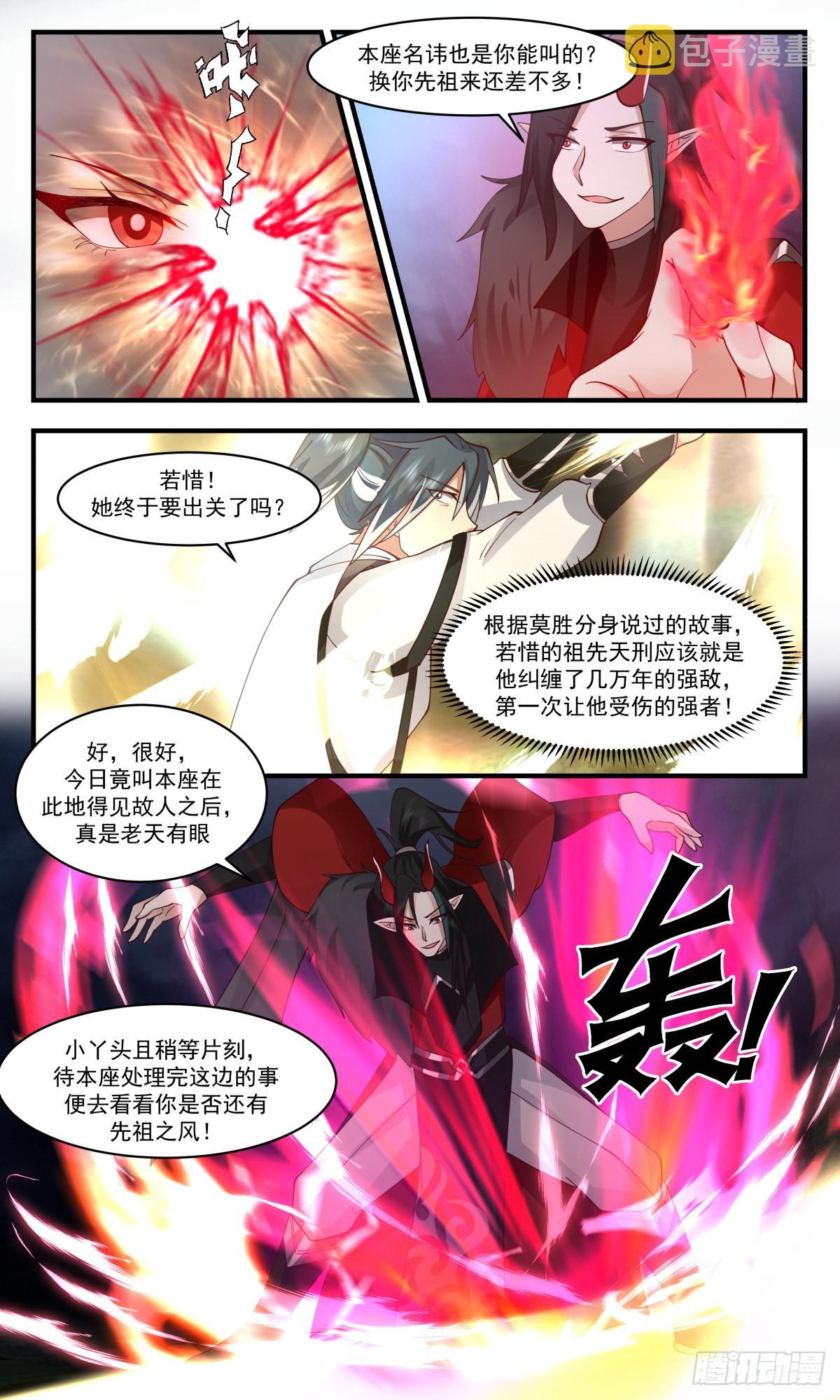 2563 人魔大战篇---大魔神的祭品6