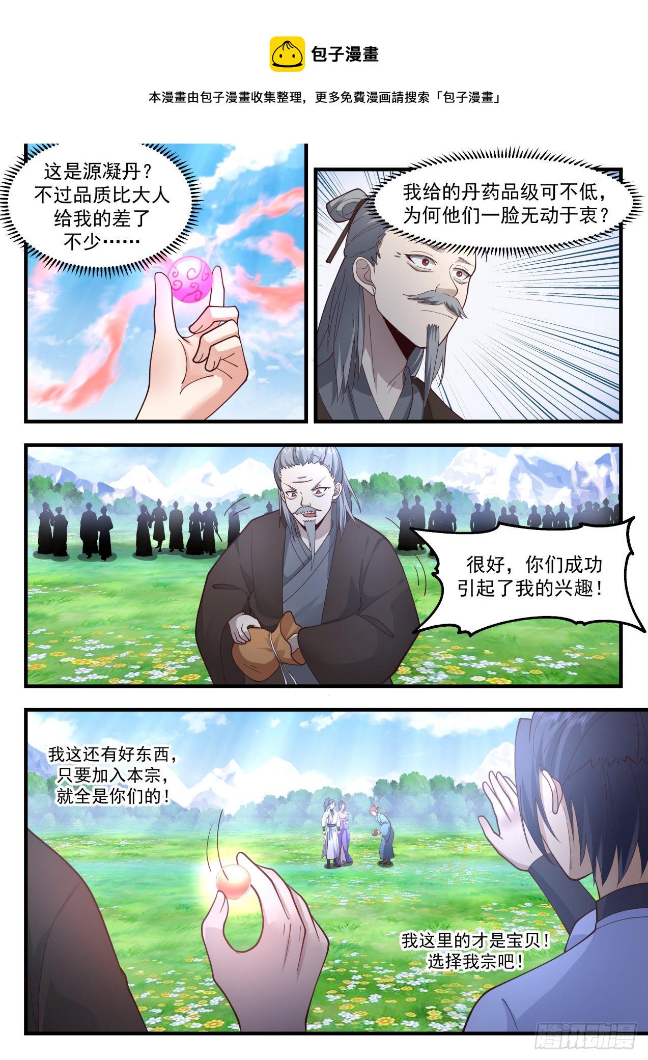 2170 祖域篇-选了个好墓地7