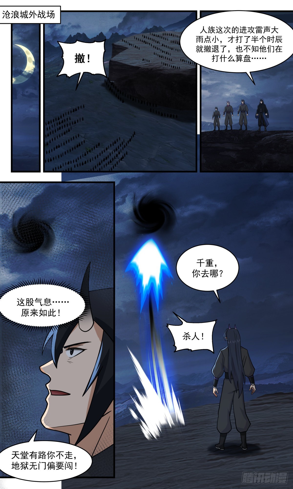 2521 人魔大战篇---暗度陈仓11