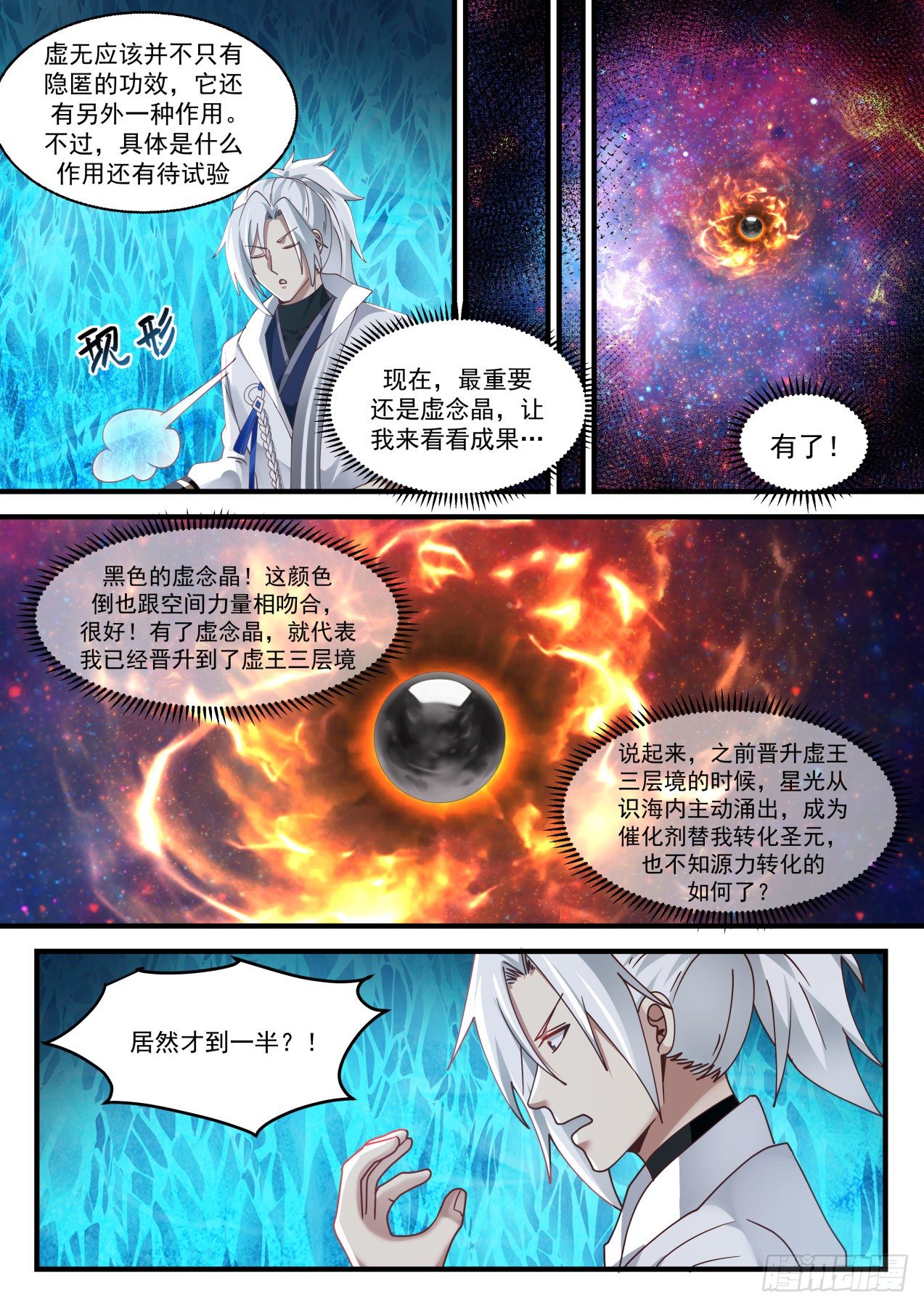 1573 虚王三层境7