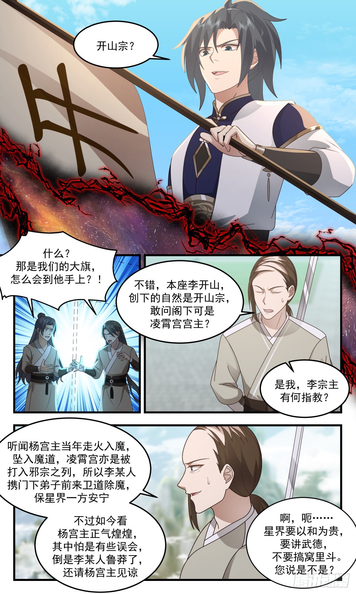 2475 人魔大战篇---开山门9