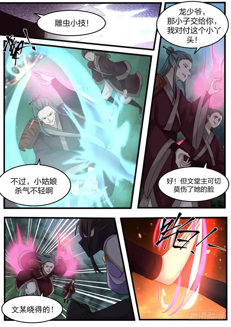75 龙辉之死4