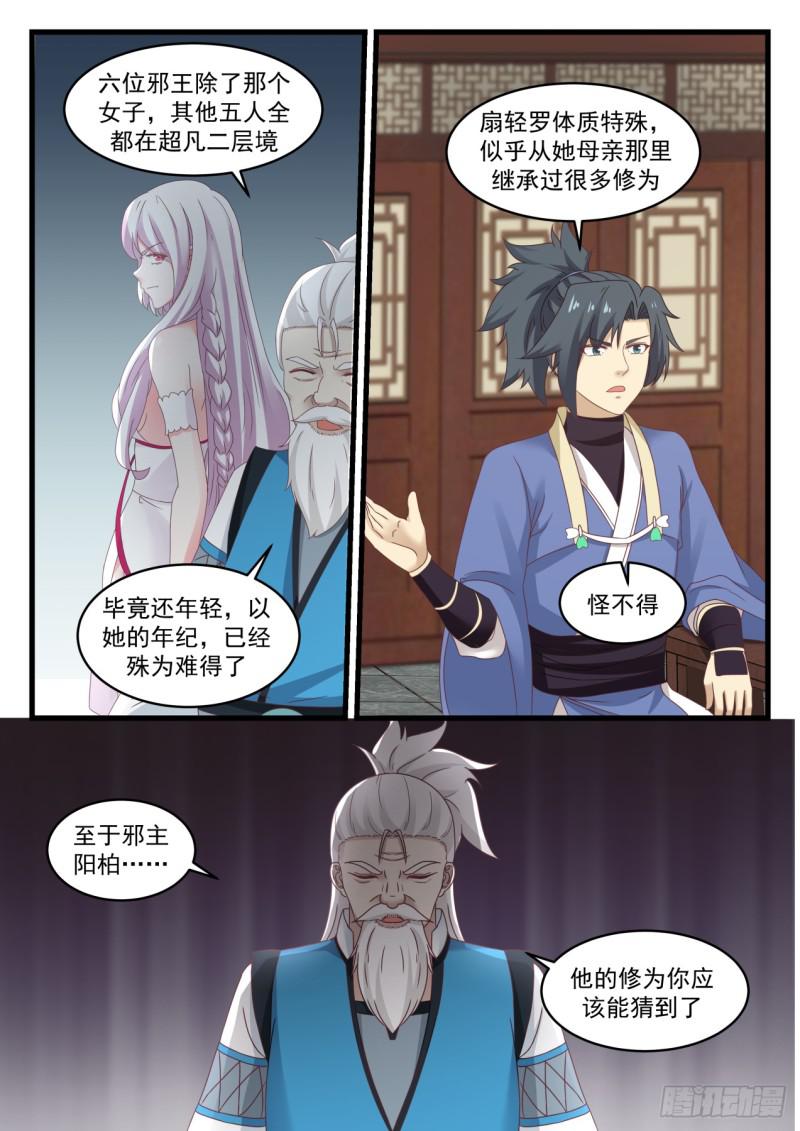 537 神游之上的秘密12