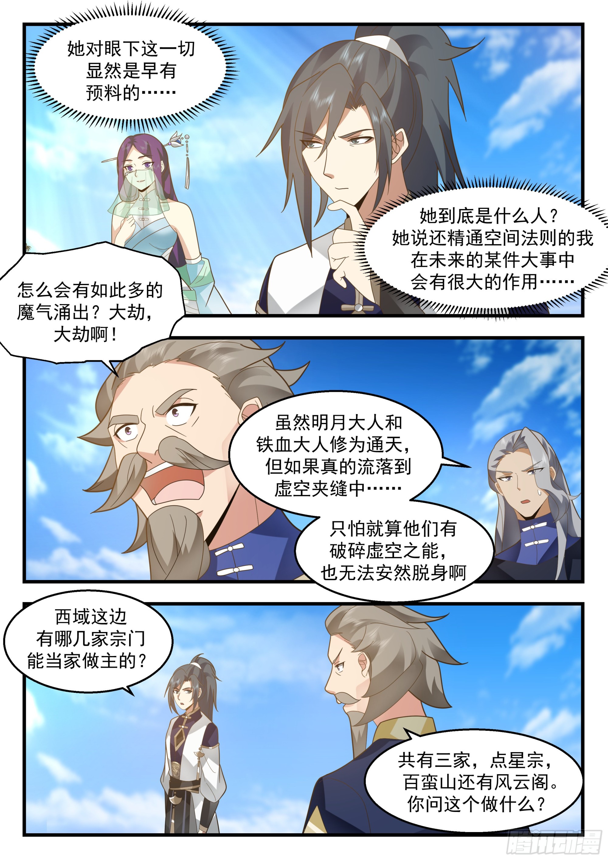 2326 西域陷落篇---痛心疾首6