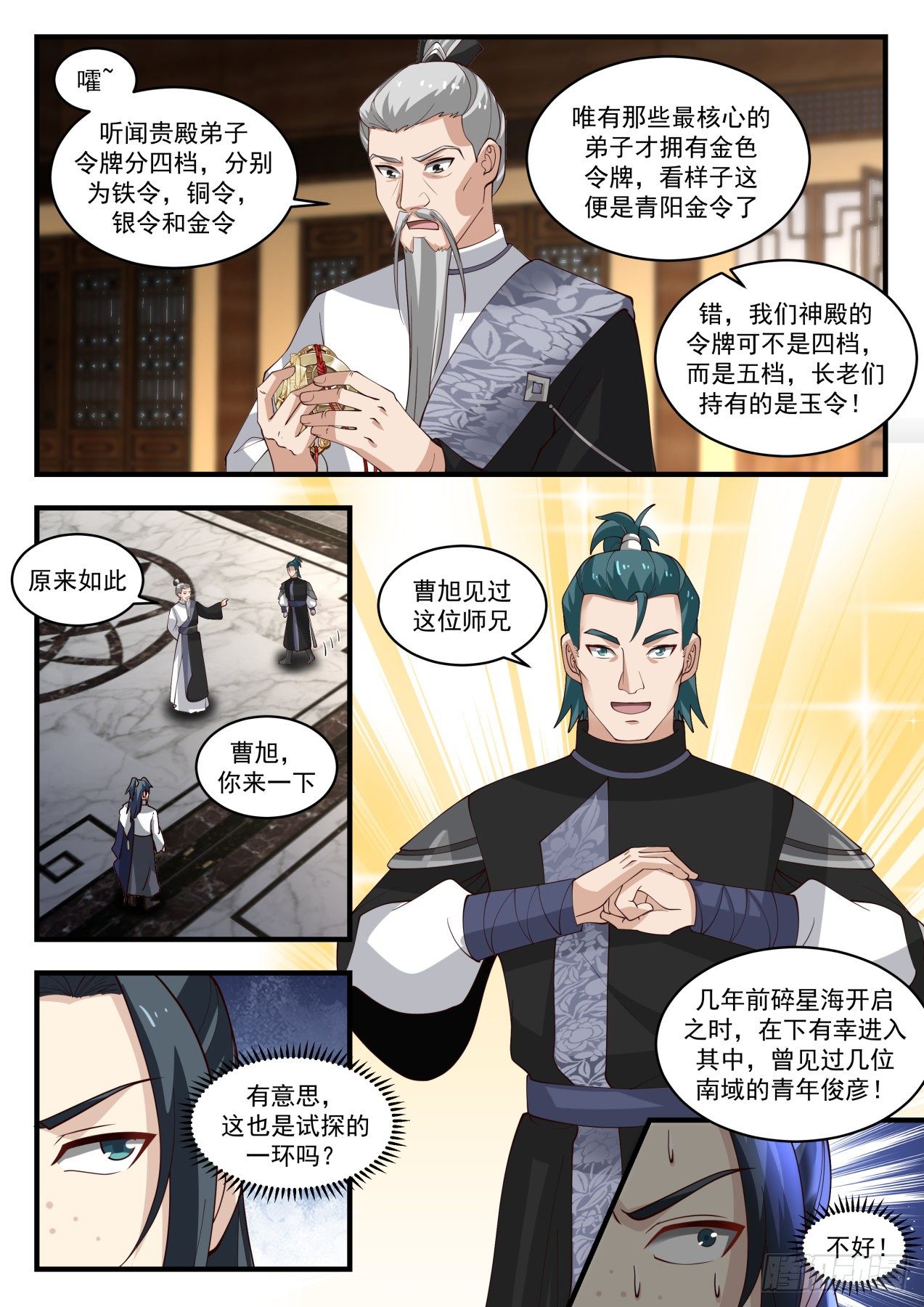 1937 冰心谷篇-假冒箫白衣9